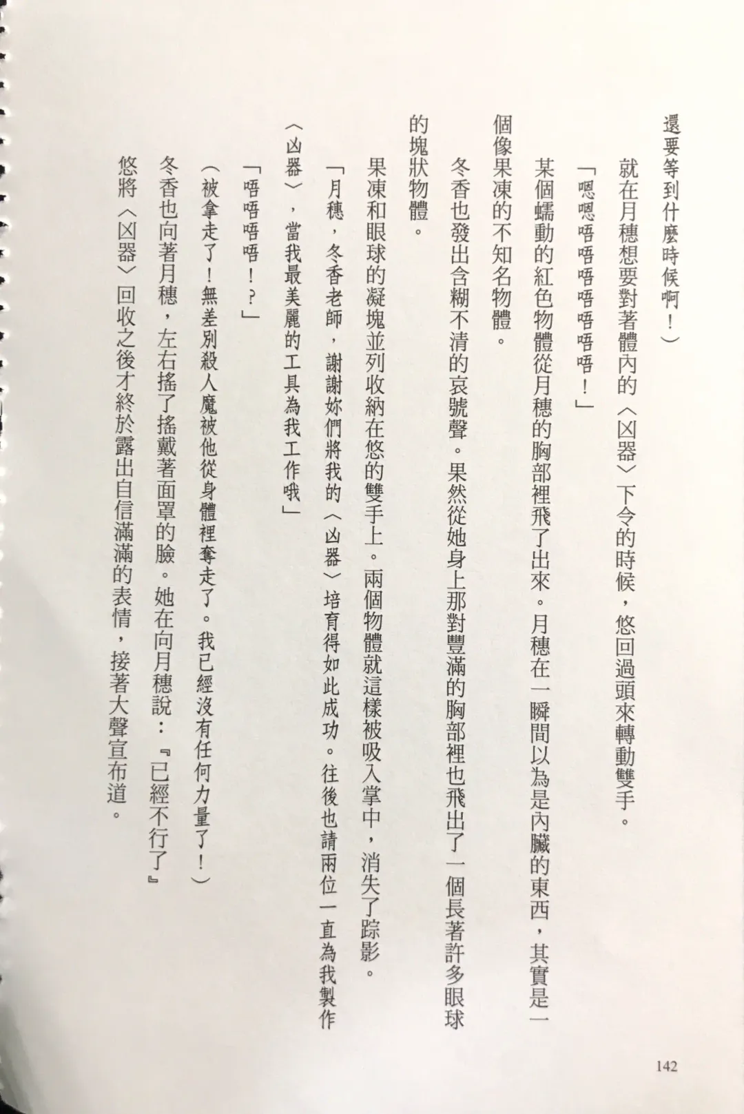 [Kusui Aruta] Gakuen Souken Enbu 3 | 學園雙劍烙印 Fhentai - Page 144