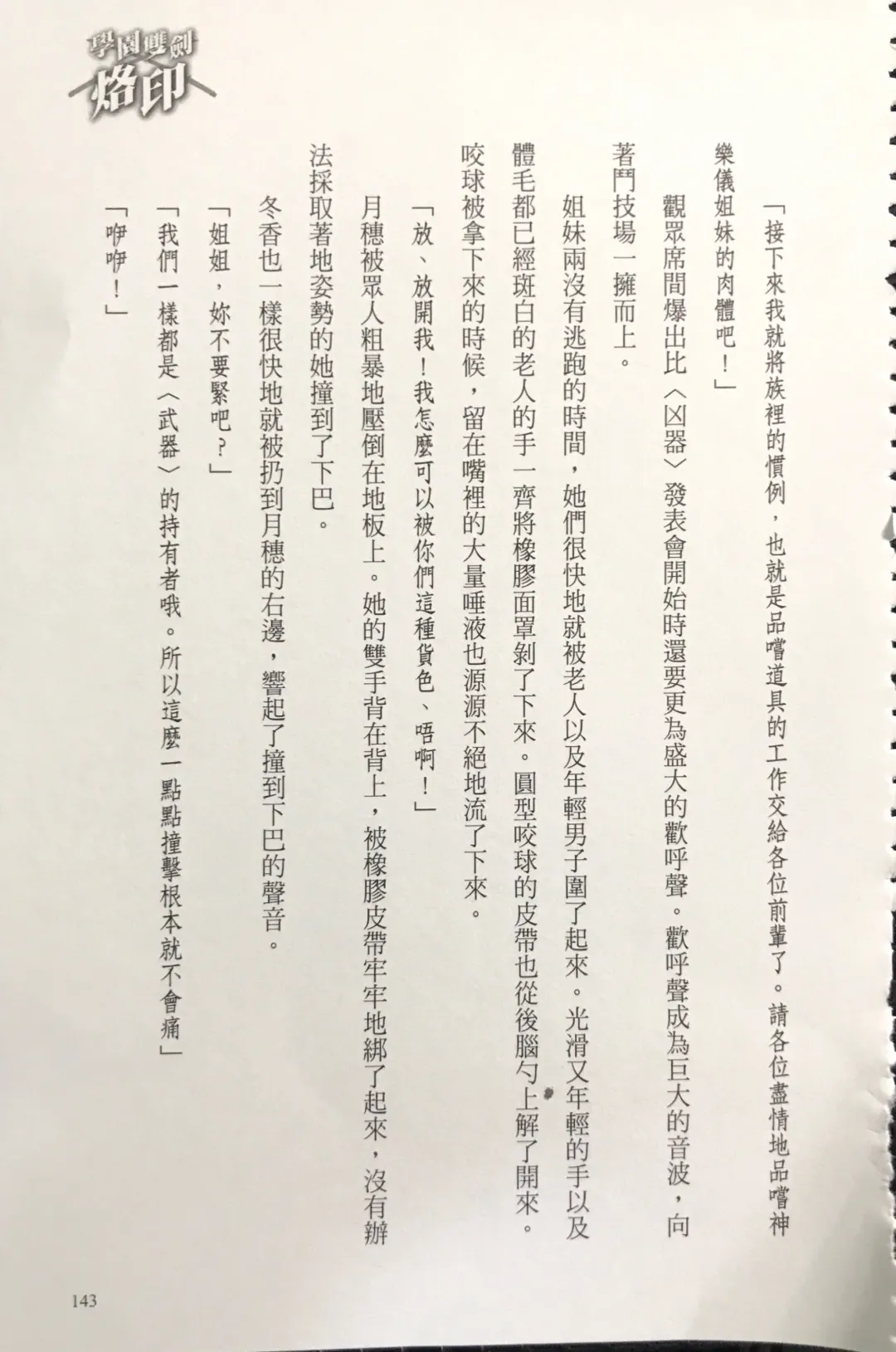 [Kusui Aruta] Gakuen Souken Enbu 3 | 學園雙劍烙印 Fhentai - Page 145