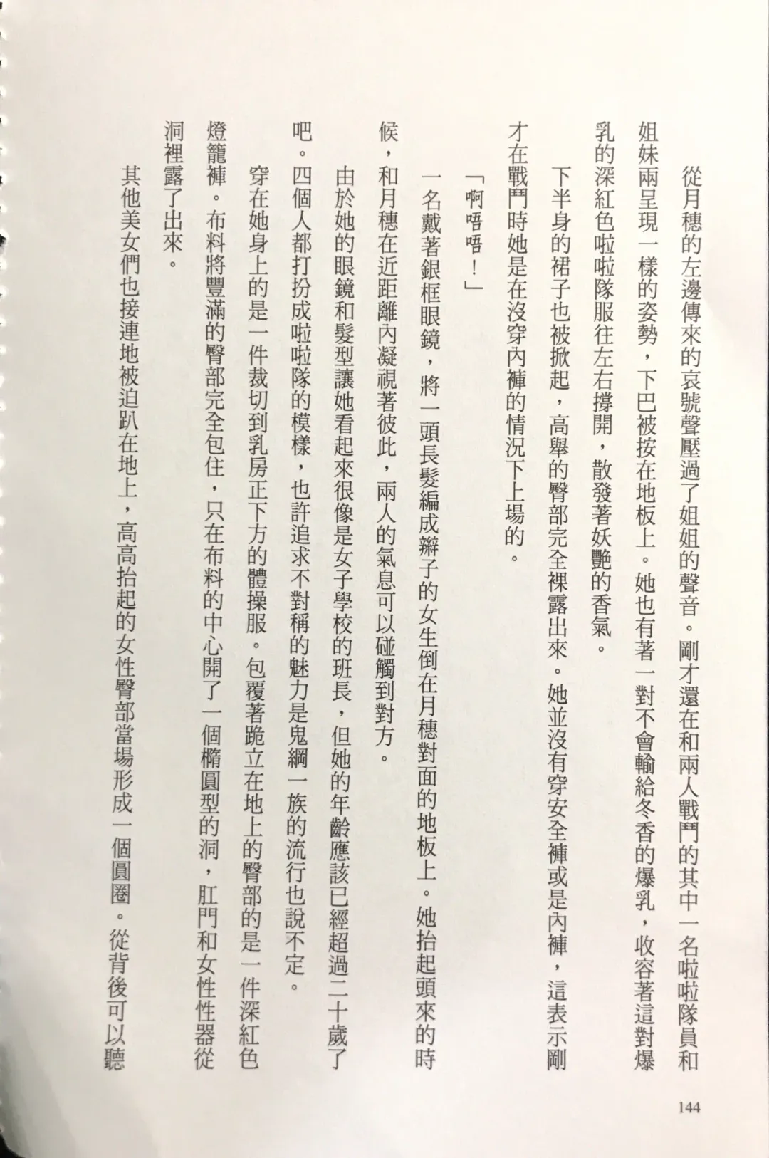 [Kusui Aruta] Gakuen Souken Enbu 3 | 學園雙劍烙印 Fhentai - Page 146