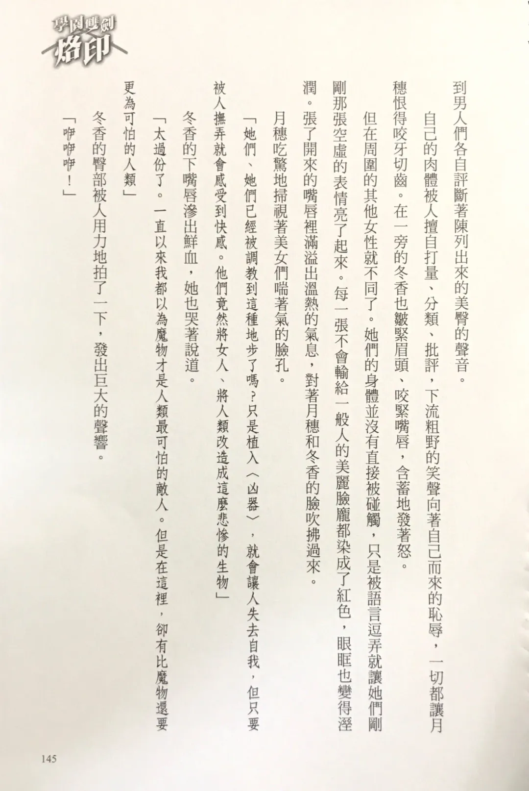 [Kusui Aruta] Gakuen Souken Enbu 3 | 學園雙劍烙印 Fhentai - Page 147