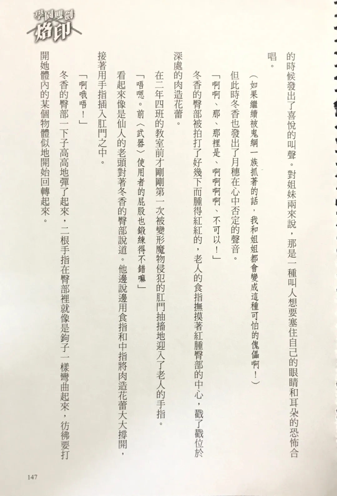 [Kusui Aruta] Gakuen Souken Enbu 3 | 學園雙劍烙印 Fhentai - Page 149