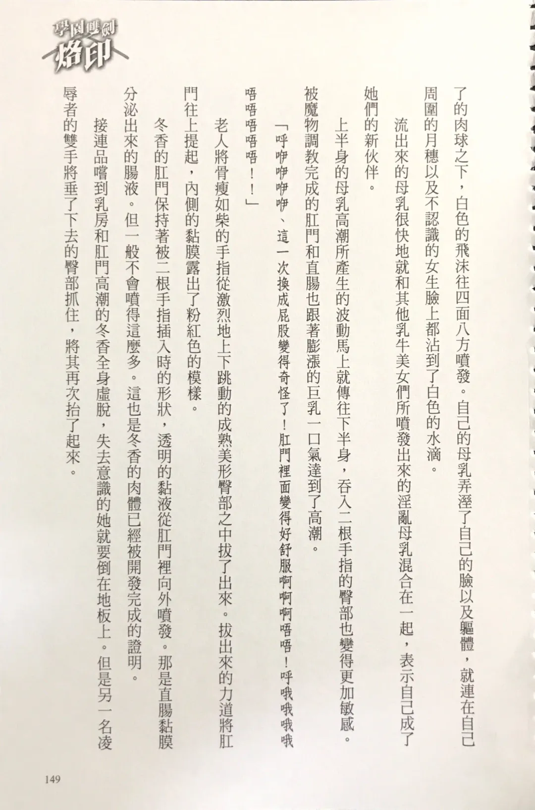 [Kusui Aruta] Gakuen Souken Enbu 3 | 學園雙劍烙印 Fhentai - Page 151