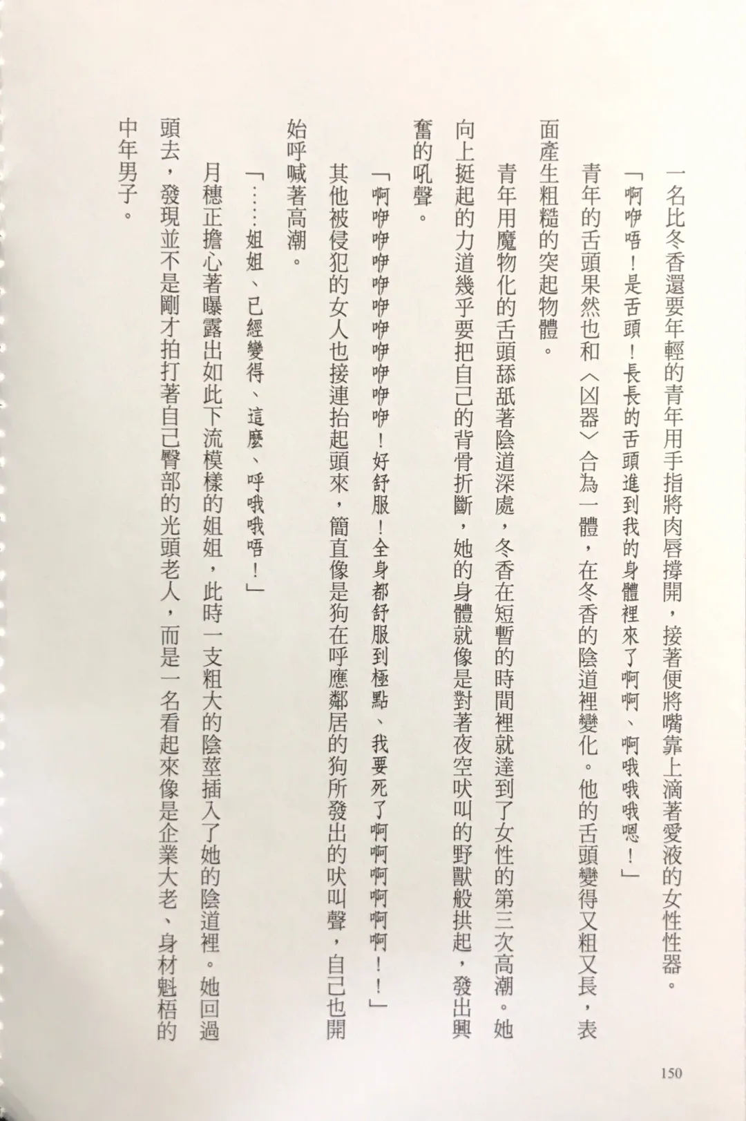 [Kusui Aruta] Gakuen Souken Enbu 3 | 學園雙劍烙印 Fhentai - Page 152