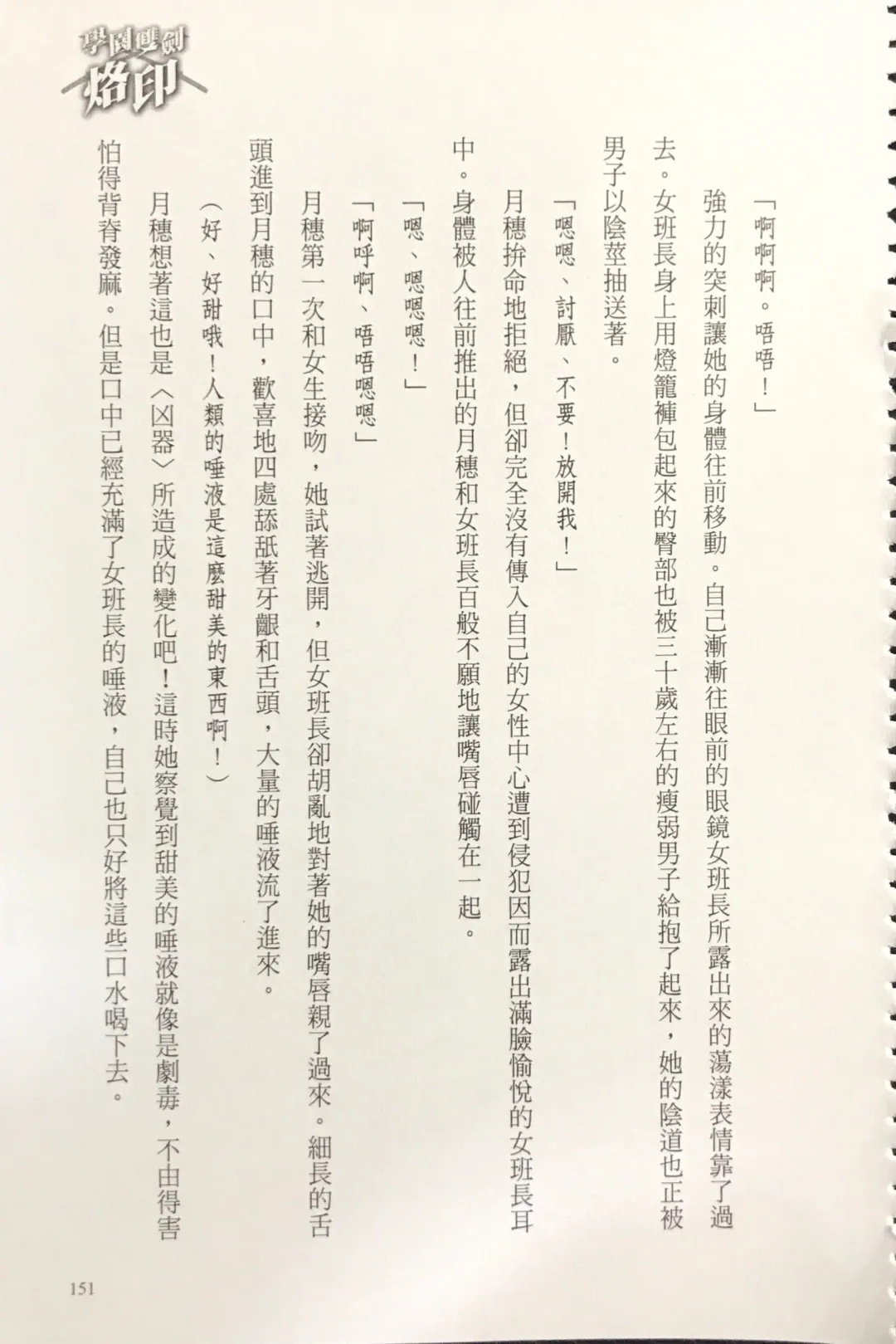 [Kusui Aruta] Gakuen Souken Enbu 3 | 學園雙劍烙印 Fhentai - Page 153