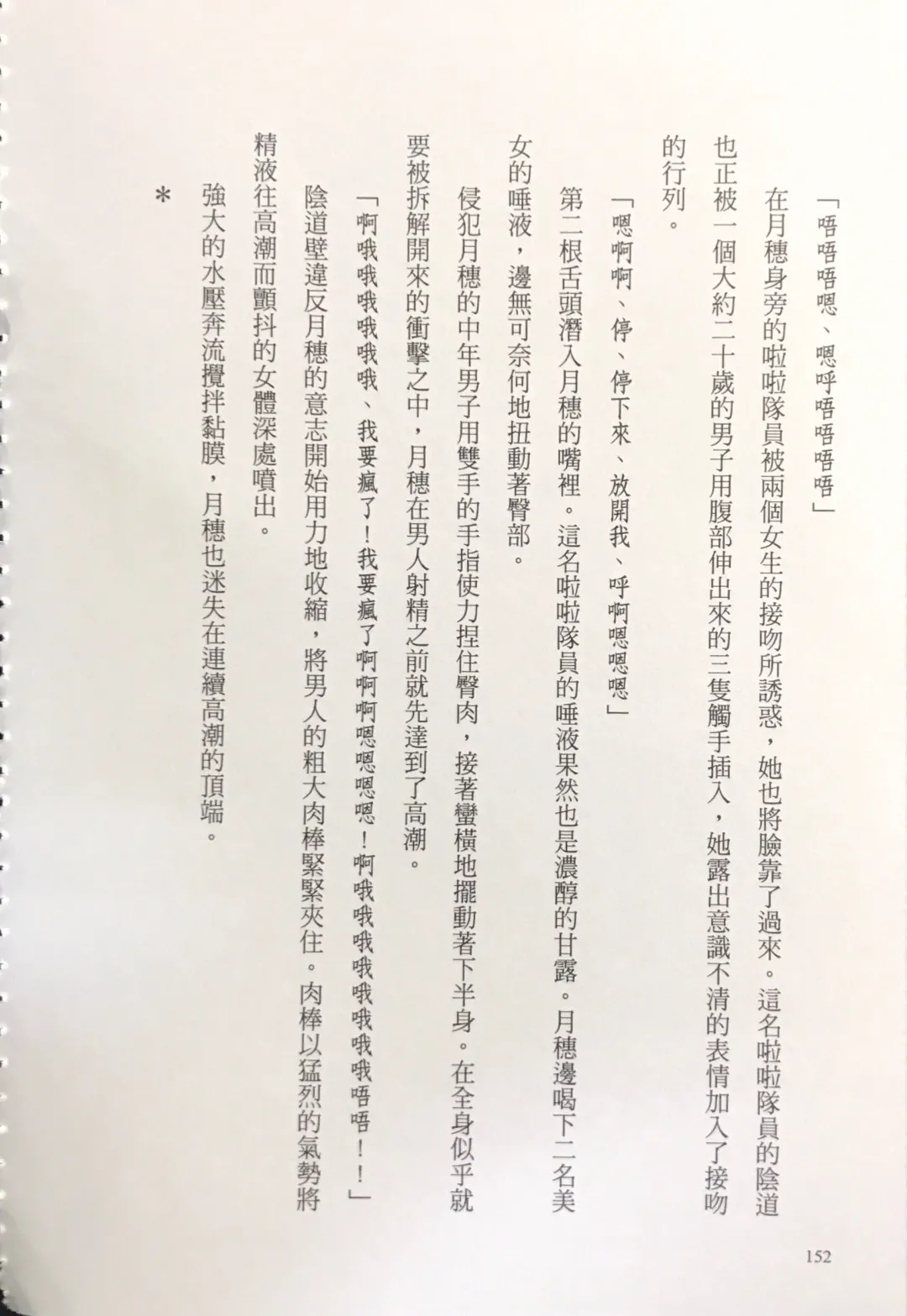 [Kusui Aruta] Gakuen Souken Enbu 3 | 學園雙劍烙印 Fhentai - Page 154