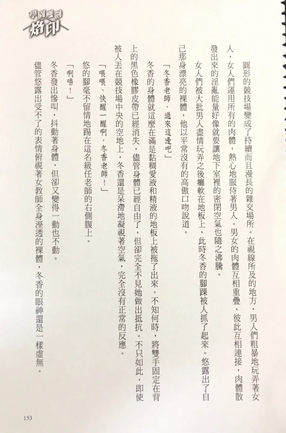 [Kusui Aruta] Gakuen Souken Enbu 3 | 學園雙劍烙印 Fhentai - Page 155