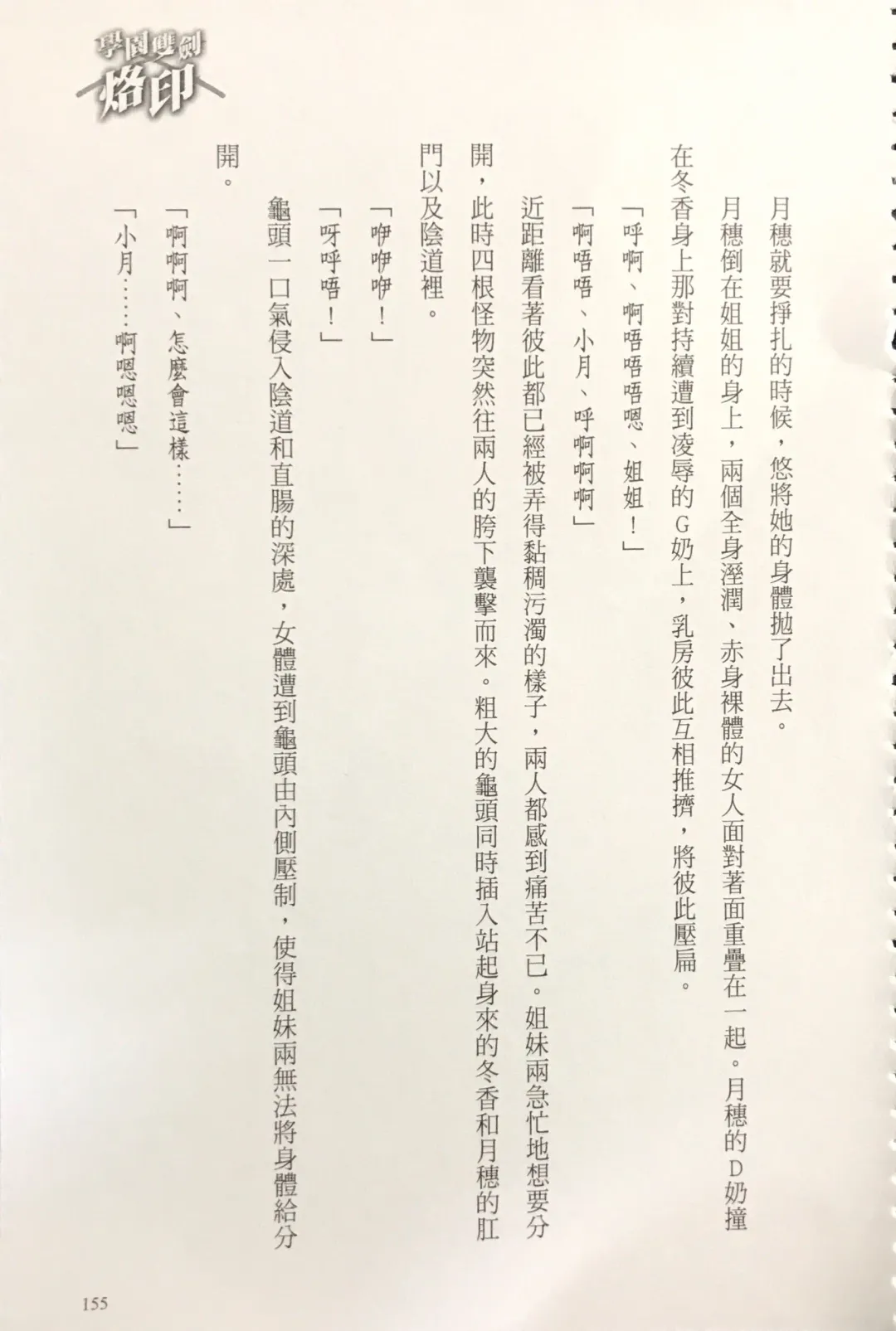 [Kusui Aruta] Gakuen Souken Enbu 3 | 學園雙劍烙印 Fhentai - Page 157