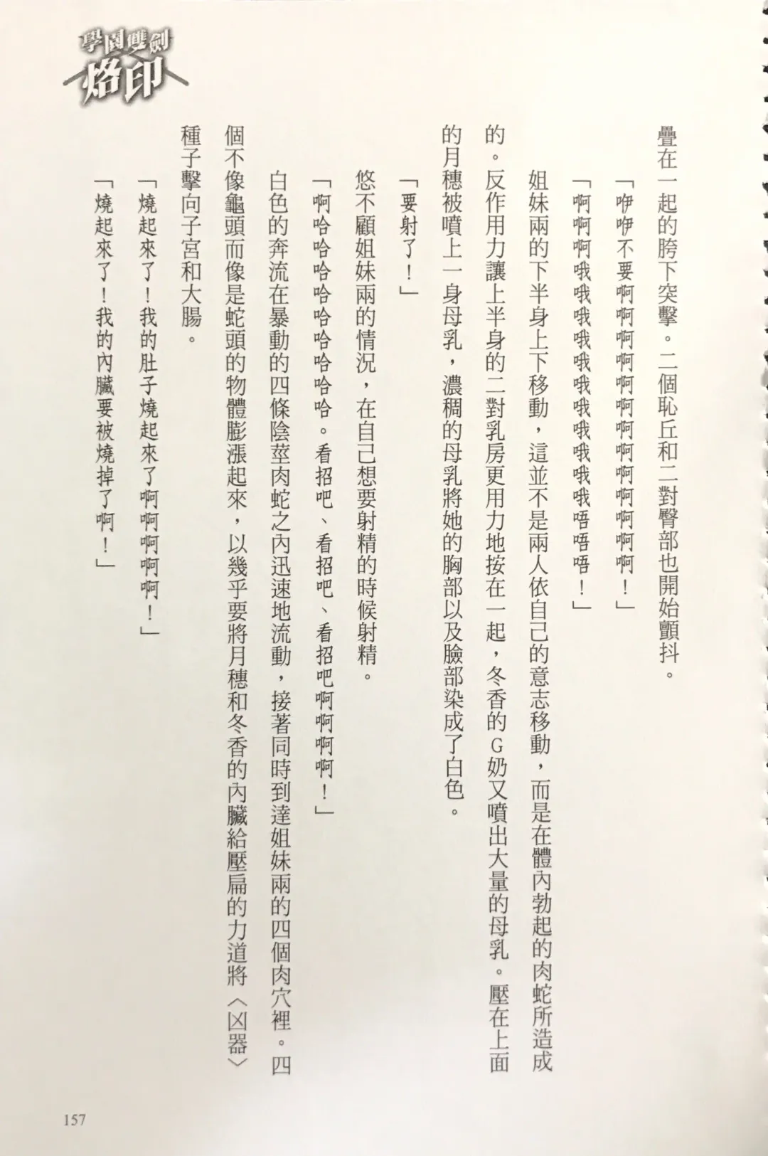 [Kusui Aruta] Gakuen Souken Enbu 3 | 學園雙劍烙印 Fhentai - Page 159