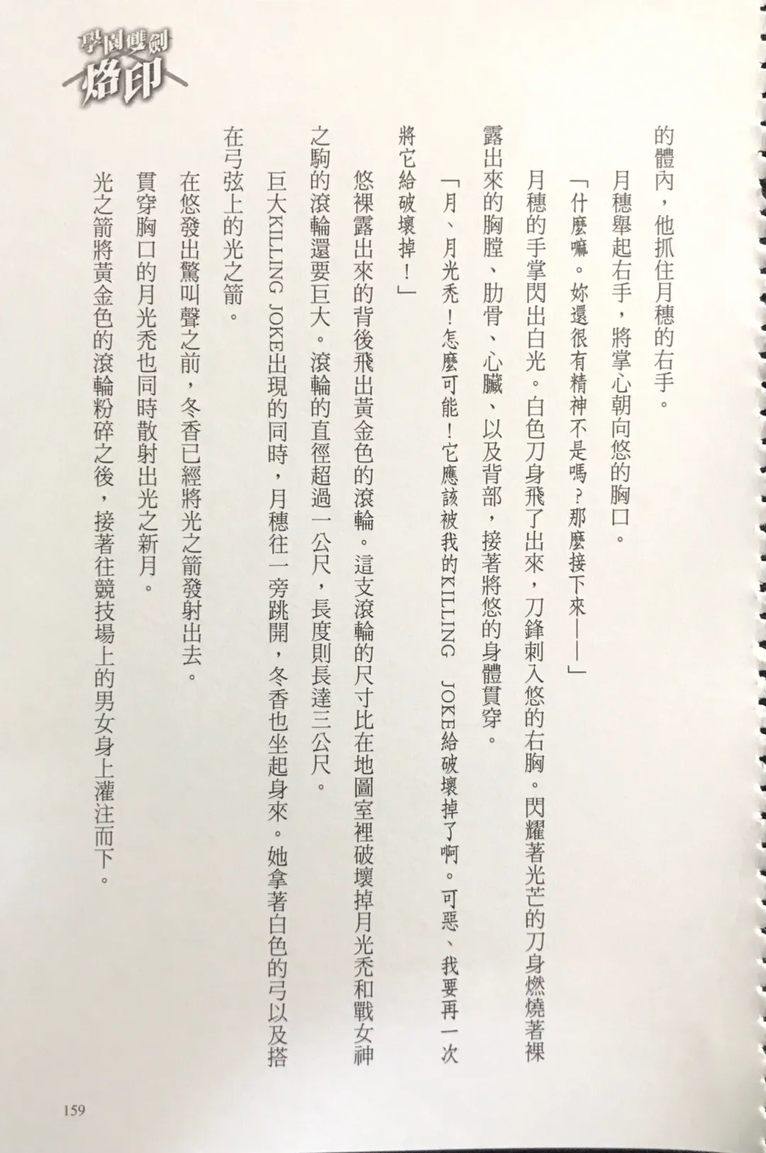 [Kusui Aruta] Gakuen Souken Enbu 3 | 學園雙劍烙印 Fhentai - Page 161