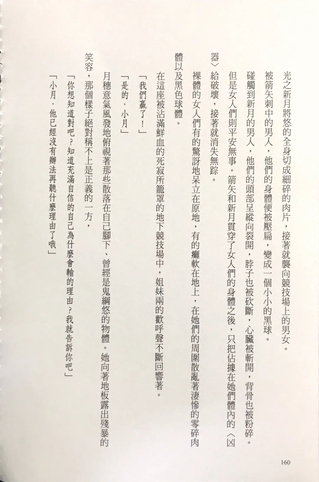 [Kusui Aruta] Gakuen Souken Enbu 3 | 學園雙劍烙印 Fhentai - Page 162