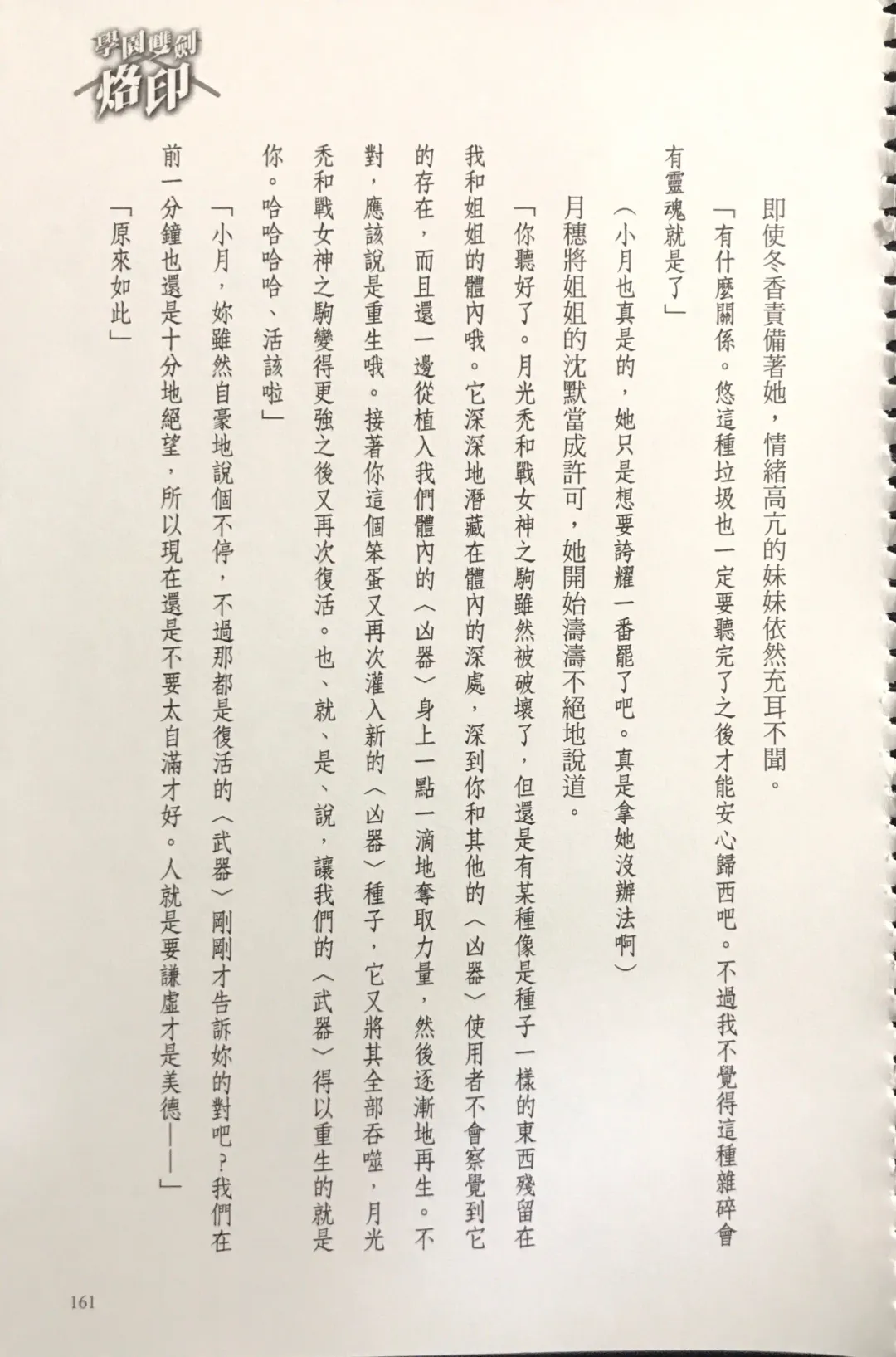 [Kusui Aruta] Gakuen Souken Enbu 3 | 學園雙劍烙印 Fhentai - Page 163