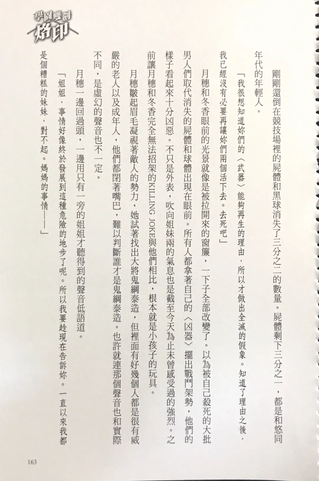 [Kusui Aruta] Gakuen Souken Enbu 3 | 學園雙劍烙印 Fhentai - Page 165