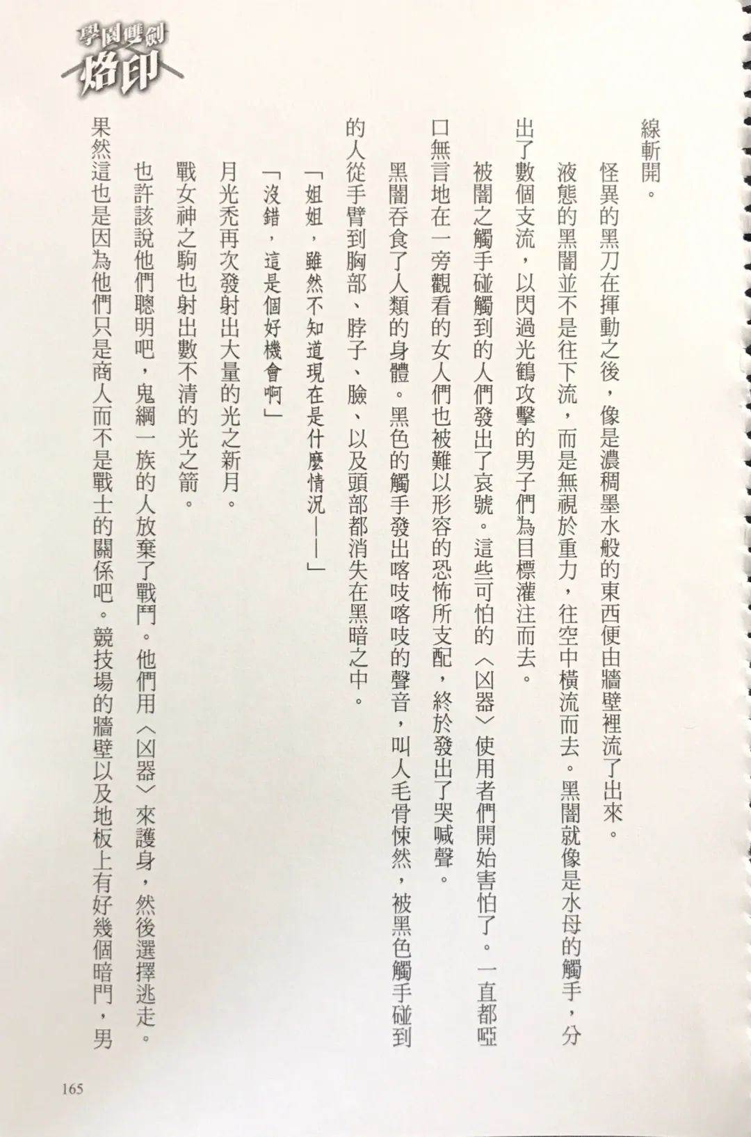 [Kusui Aruta] Gakuen Souken Enbu 3 | 學園雙劍烙印 Fhentai - Page 167