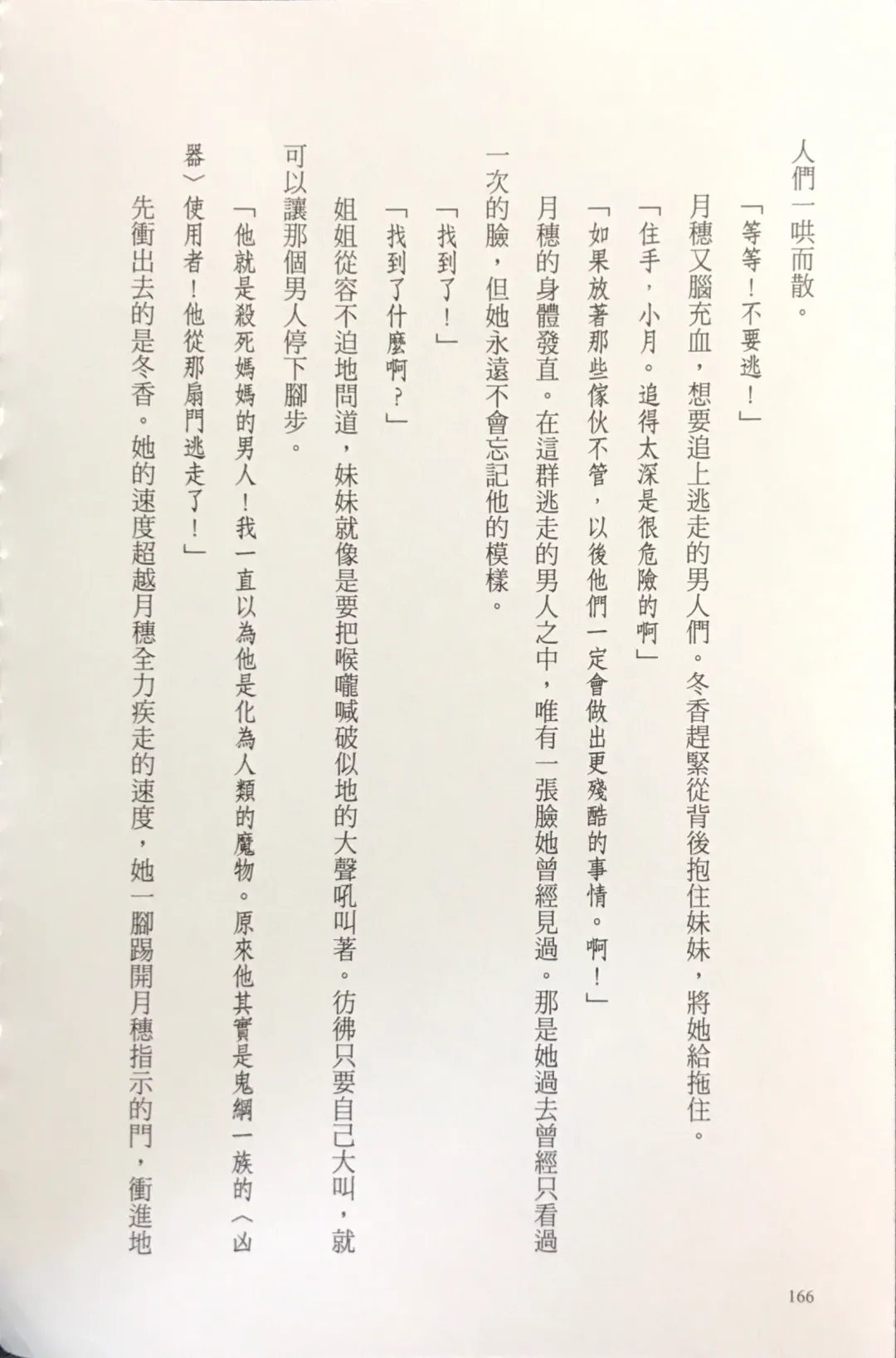 [Kusui Aruta] Gakuen Souken Enbu 3 | 學園雙劍烙印 Fhentai - Page 168