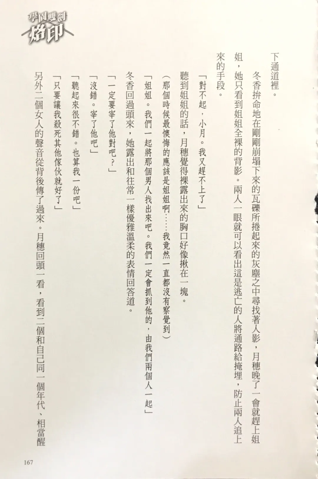 [Kusui Aruta] Gakuen Souken Enbu 3 | 學園雙劍烙印 Fhentai - Page 169