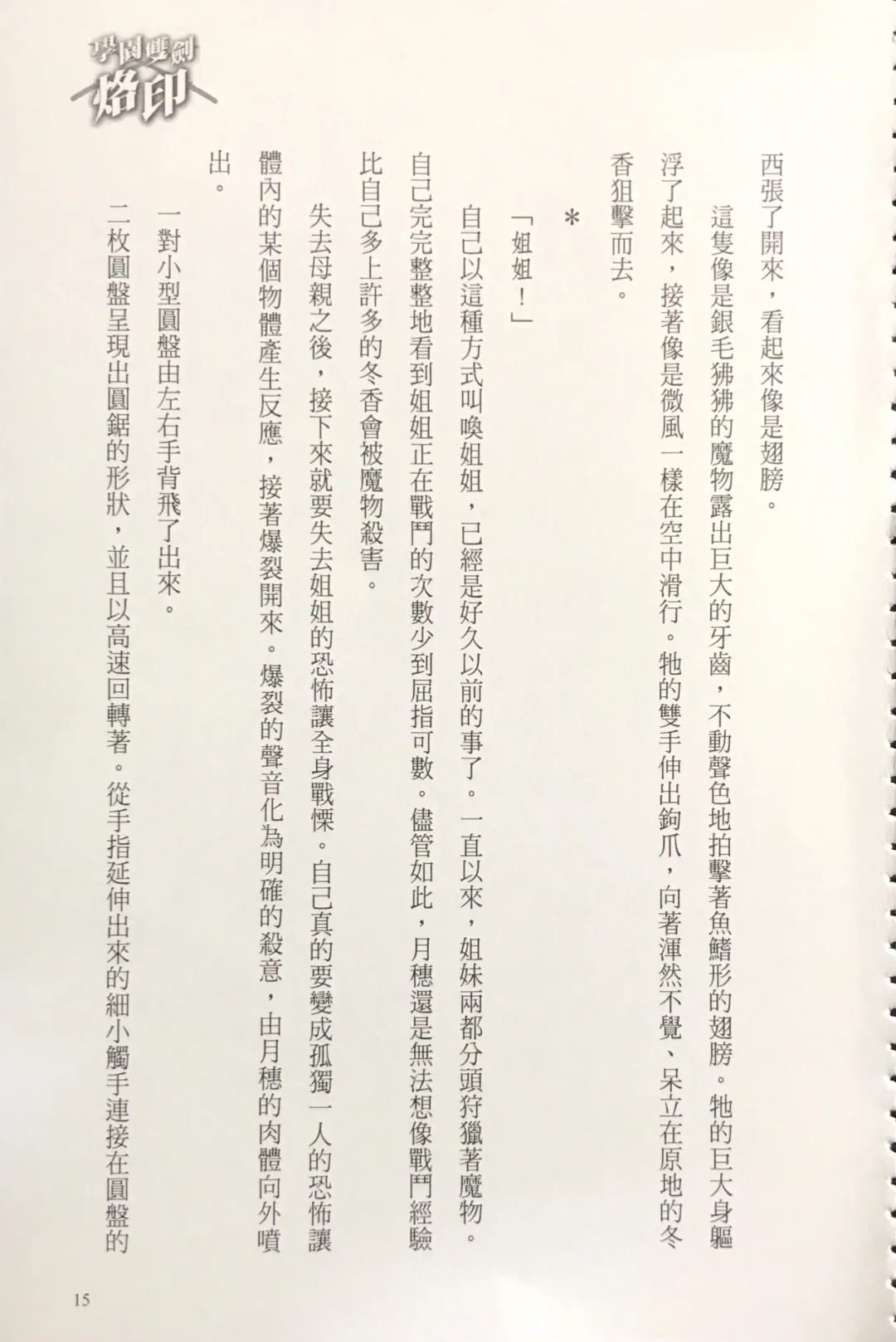 [Kusui Aruta] Gakuen Souken Enbu 3 | 學園雙劍烙印 Fhentai - Page 17