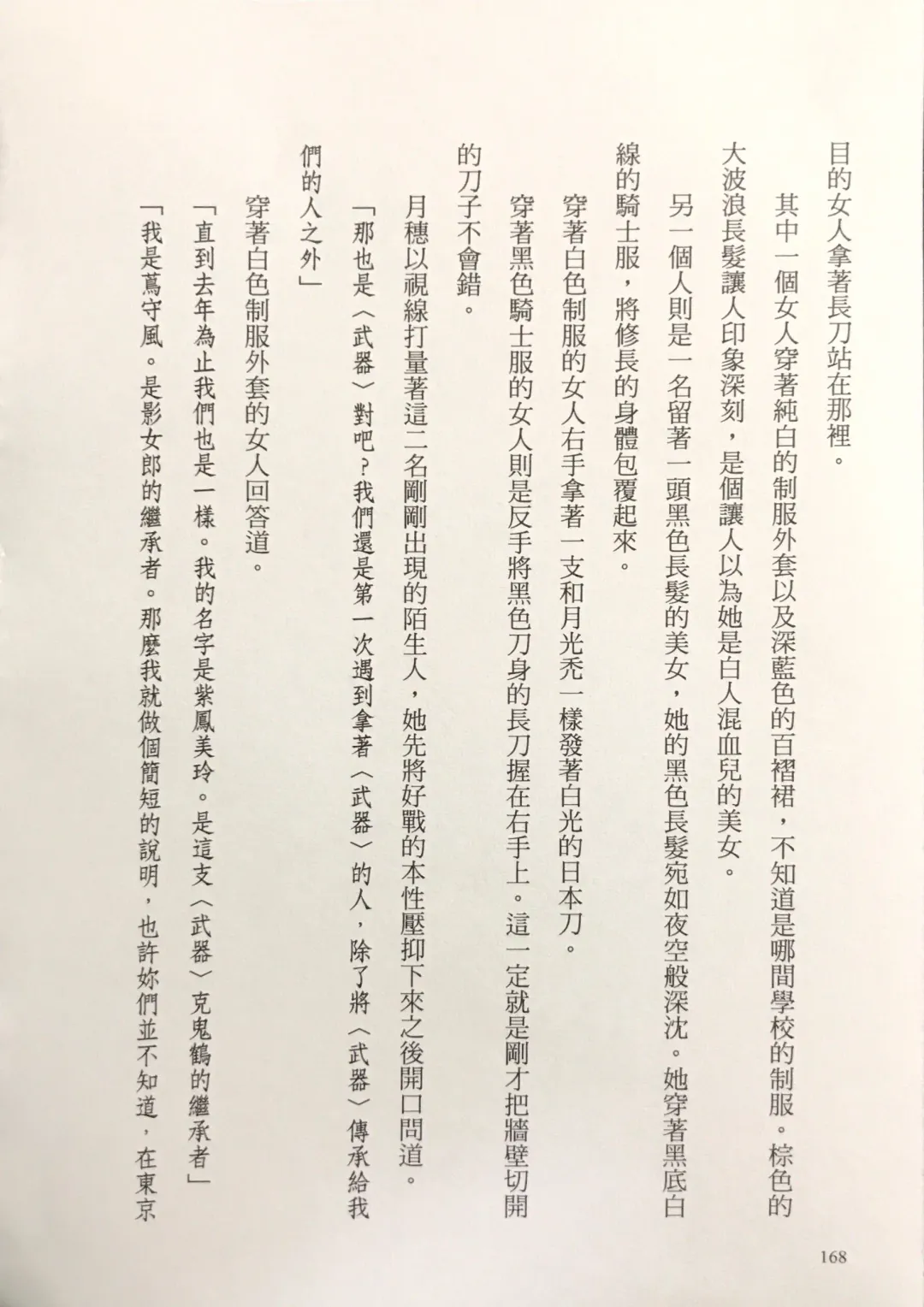 [Kusui Aruta] Gakuen Souken Enbu 3 | 學園雙劍烙印 Fhentai - Page 170