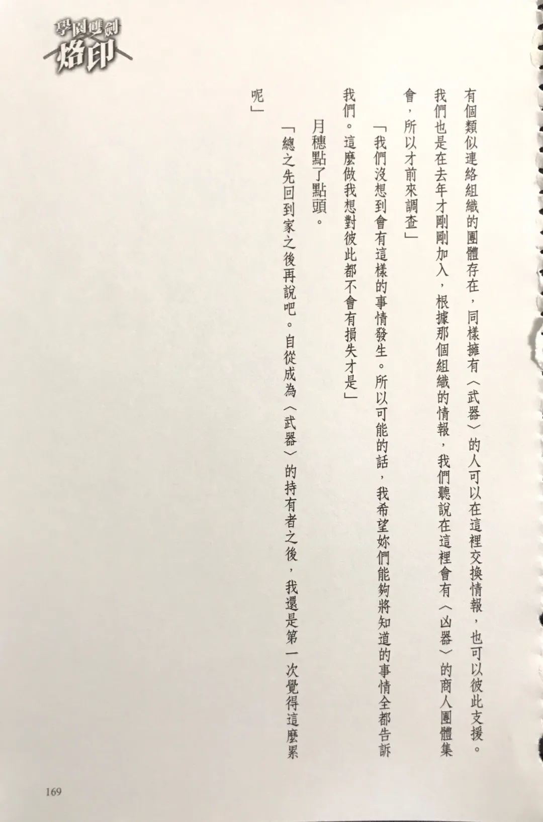 [Kusui Aruta] Gakuen Souken Enbu 3 | 學園雙劍烙印 Fhentai - Page 171