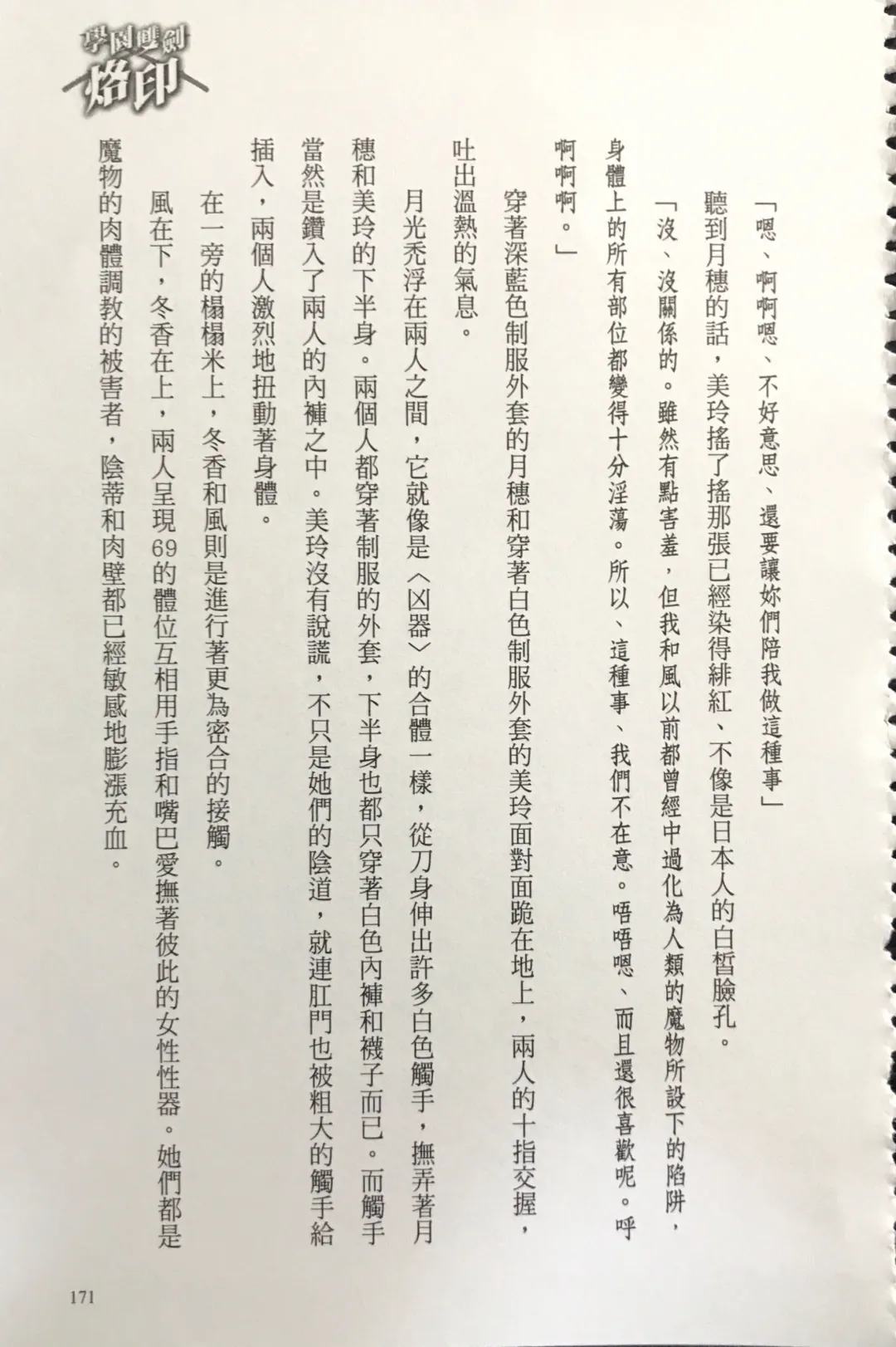 [Kusui Aruta] Gakuen Souken Enbu 3 | 學園雙劍烙印 Fhentai - Page 172