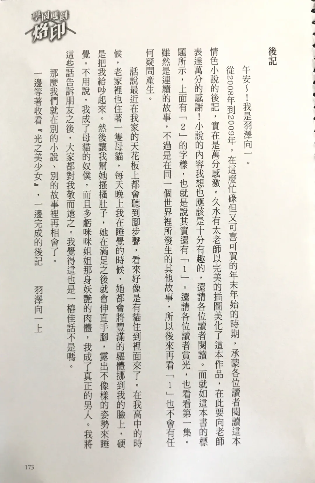 [Kusui Aruta] Gakuen Souken Enbu 3 | 學園雙劍烙印 Fhentai - Page 174