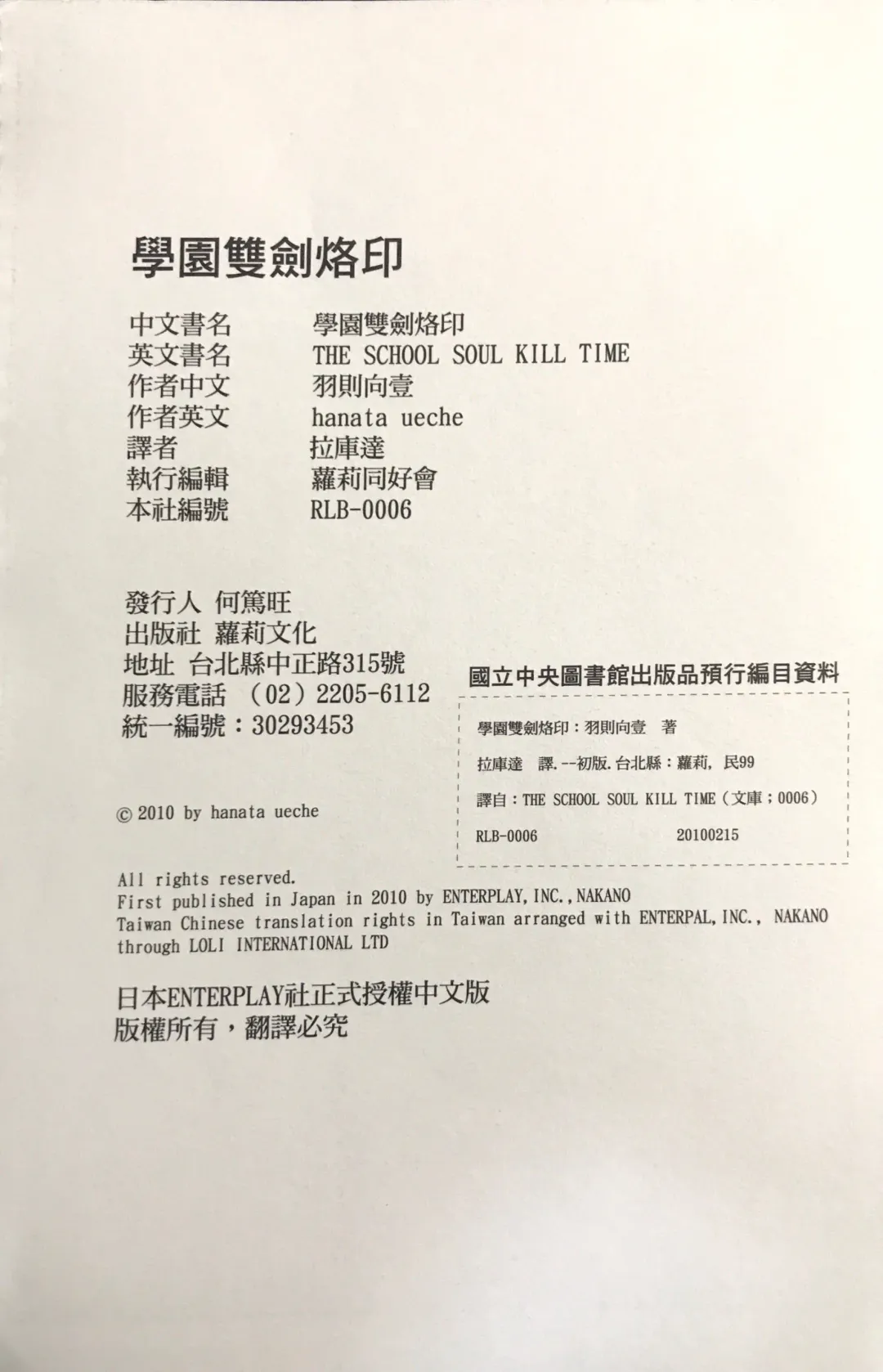 [Kusui Aruta] Gakuen Souken Enbu 3 | 學園雙劍烙印 Fhentai - Page 175