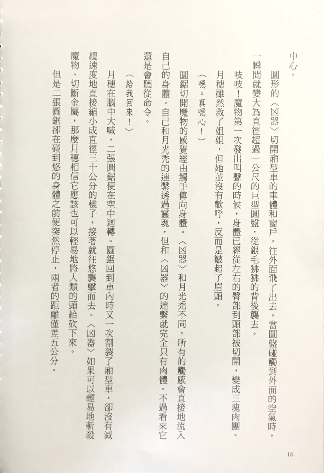 [Kusui Aruta] Gakuen Souken Enbu 3 | 學園雙劍烙印 Fhentai - Page 18