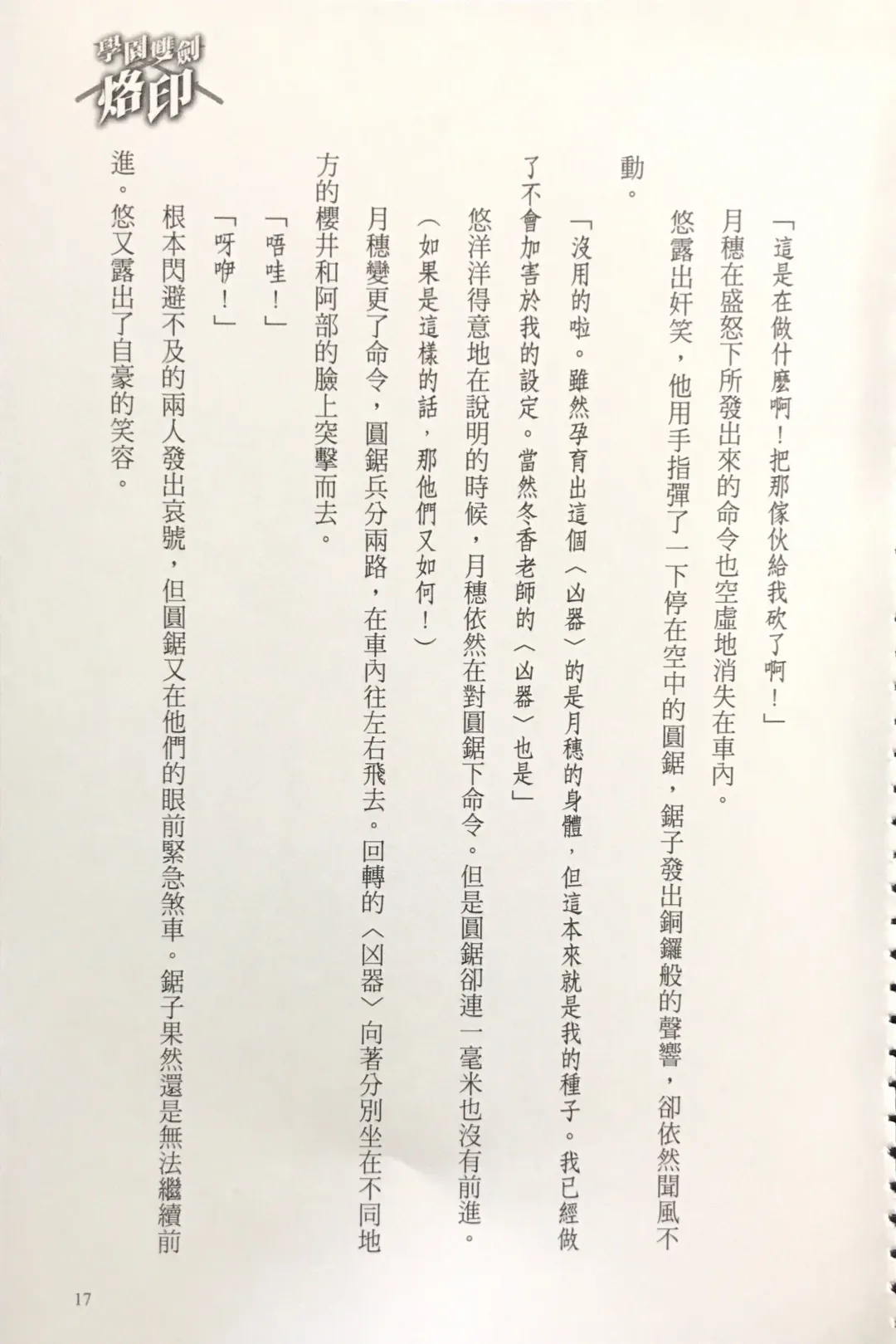 [Kusui Aruta] Gakuen Souken Enbu 3 | 學園雙劍烙印 Fhentai - Page 19