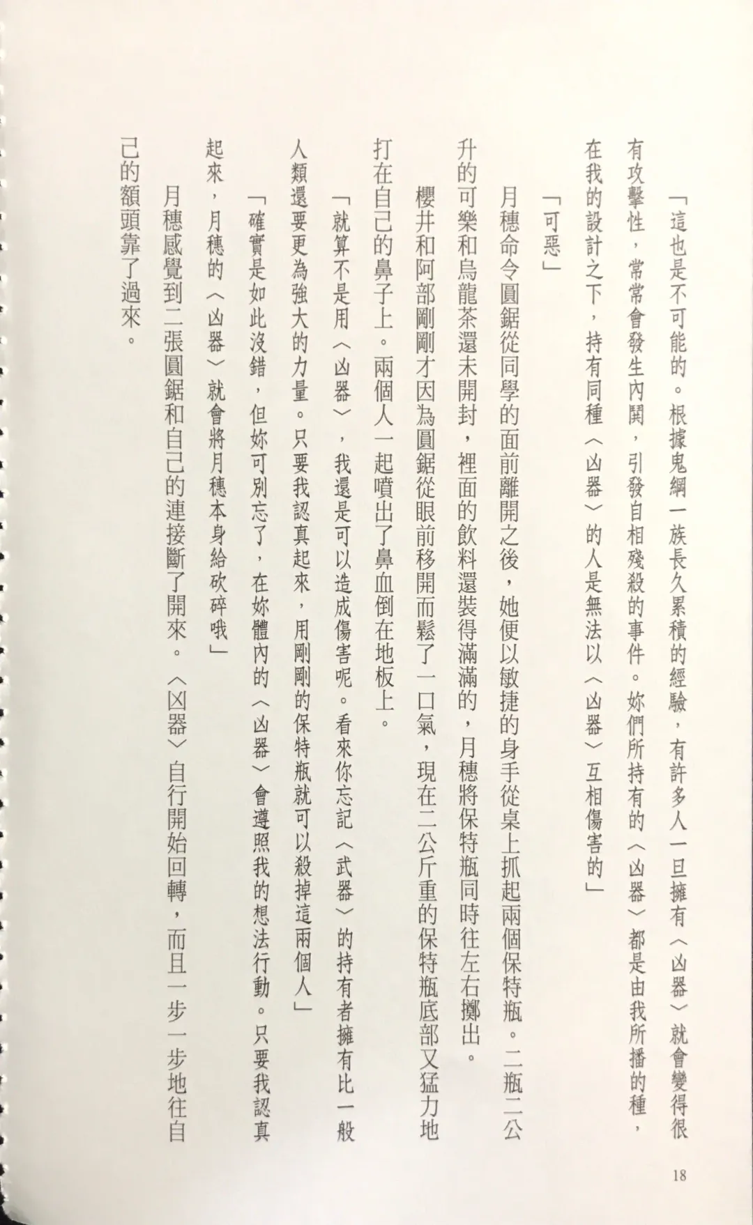 [Kusui Aruta] Gakuen Souken Enbu 3 | 學園雙劍烙印 Fhentai - Page 20