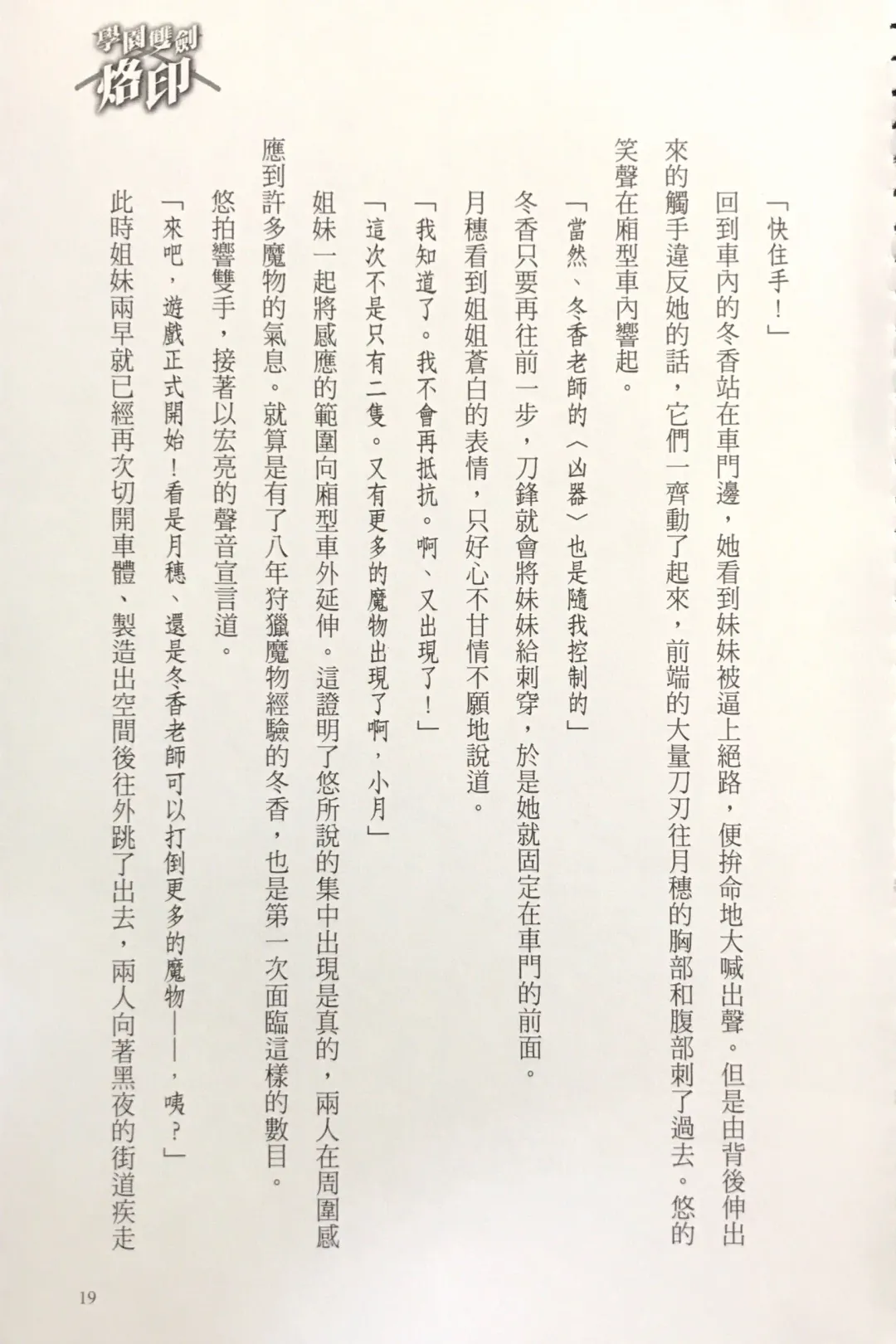 [Kusui Aruta] Gakuen Souken Enbu 3 | 學園雙劍烙印 Fhentai - Page 21