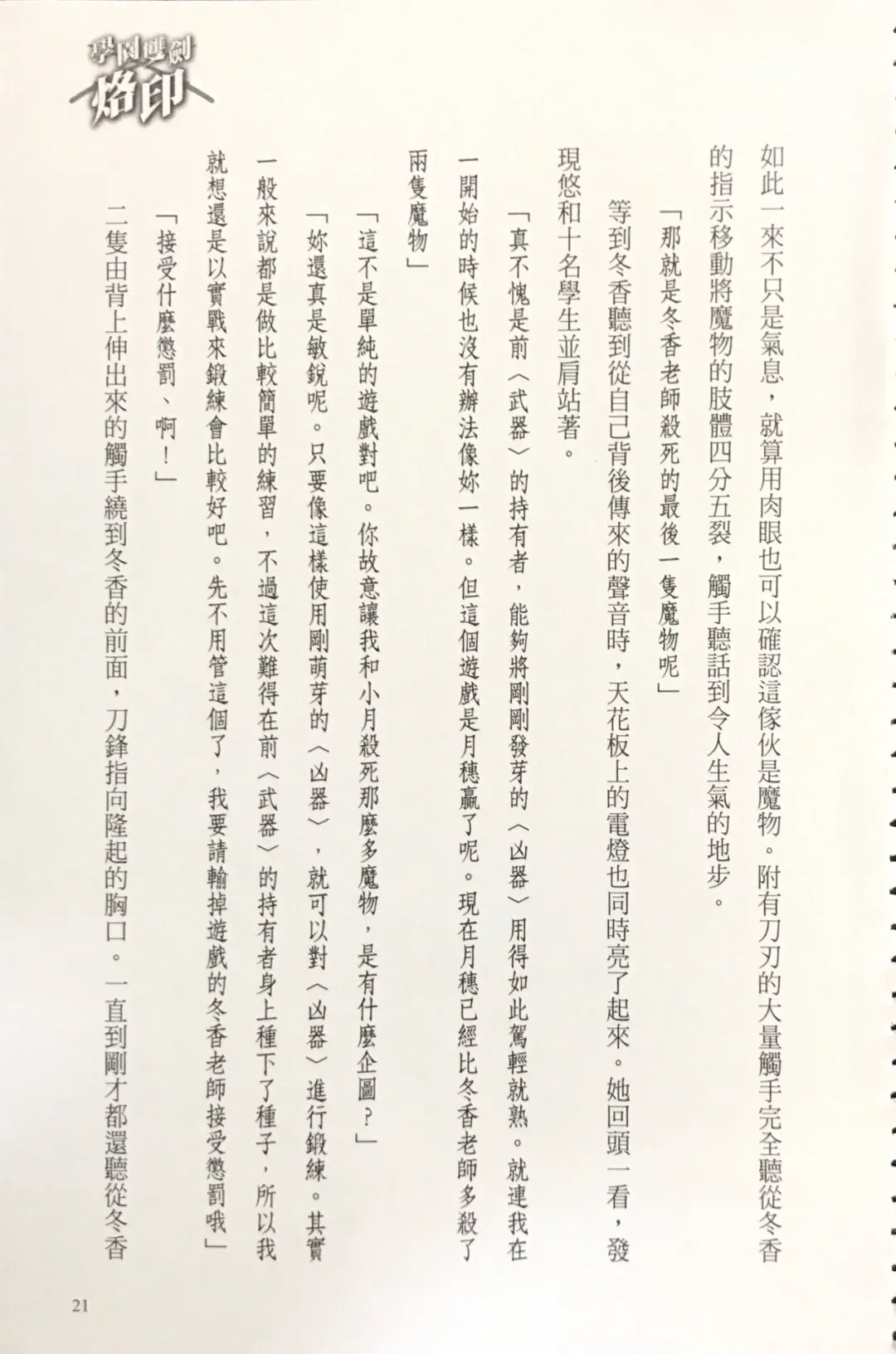 [Kusui Aruta] Gakuen Souken Enbu 3 | 學園雙劍烙印 Fhentai - Page 23