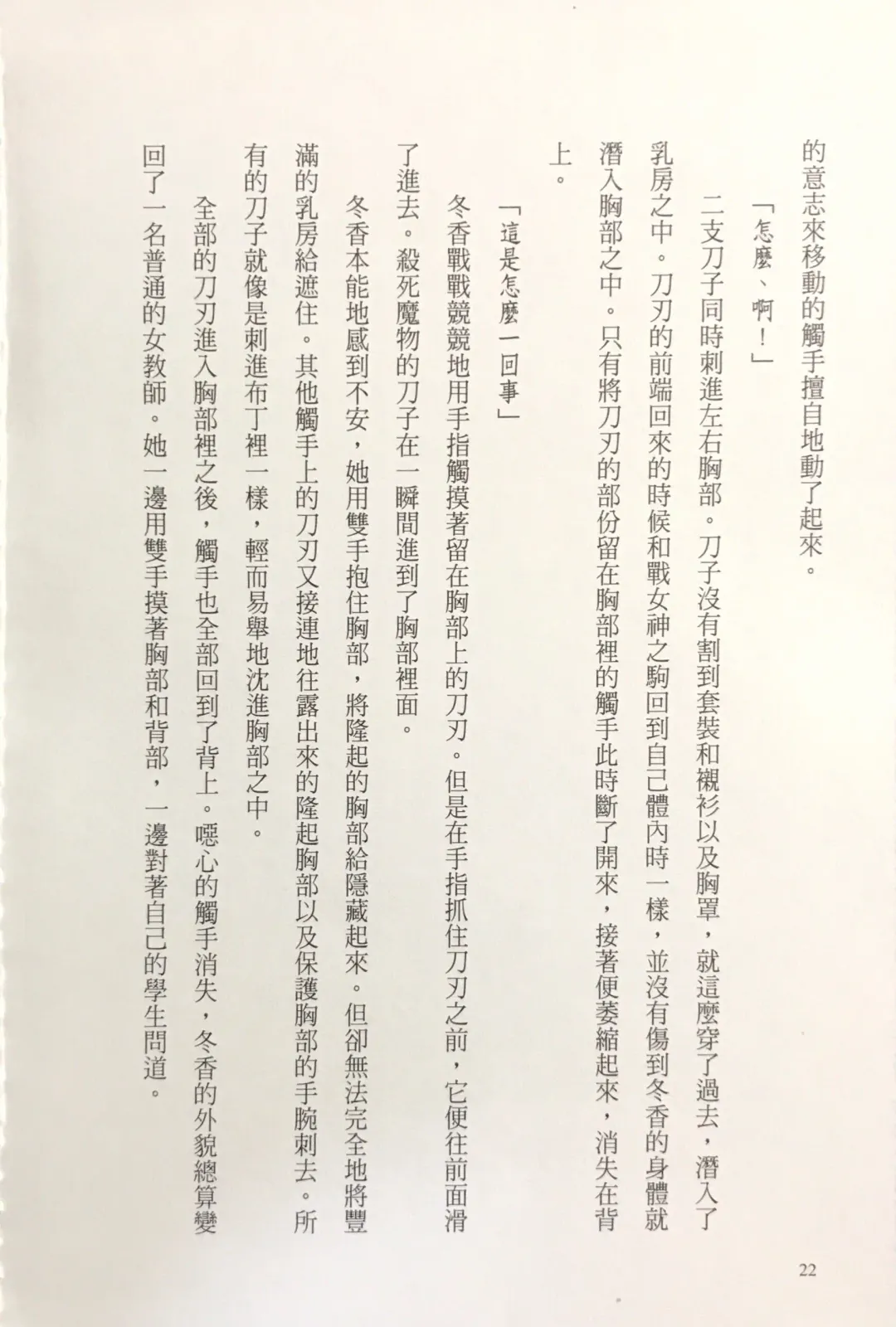 [Kusui Aruta] Gakuen Souken Enbu 3 | 學園雙劍烙印 Fhentai - Page 24