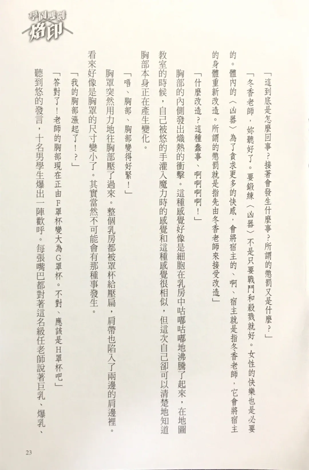 [Kusui Aruta] Gakuen Souken Enbu 3 | 學園雙劍烙印 Fhentai - Page 25