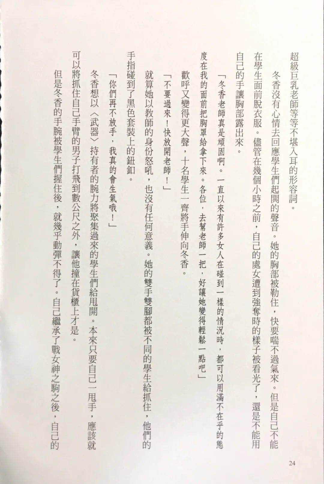 [Kusui Aruta] Gakuen Souken Enbu 3 | 學園雙劍烙印 Fhentai - Page 26