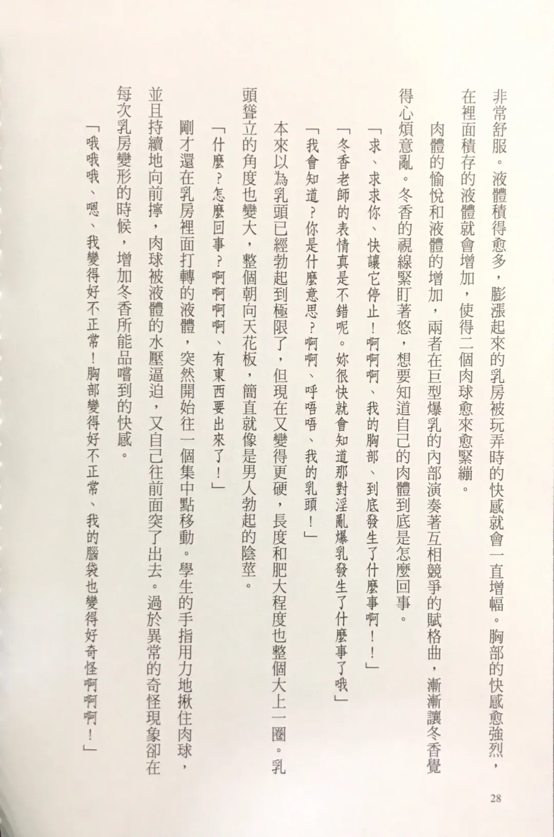 [Kusui Aruta] Gakuen Souken Enbu 3 | 學園雙劍烙印 Fhentai - Page 30