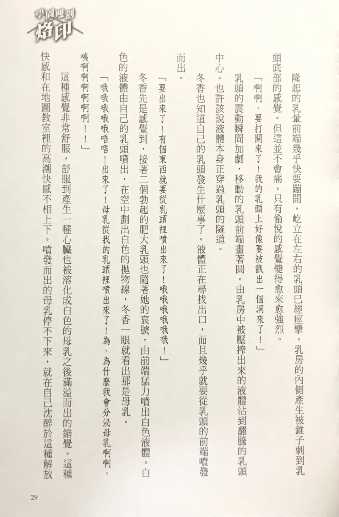 [Kusui Aruta] Gakuen Souken Enbu 3 | 學園雙劍烙印 Fhentai - Page 31