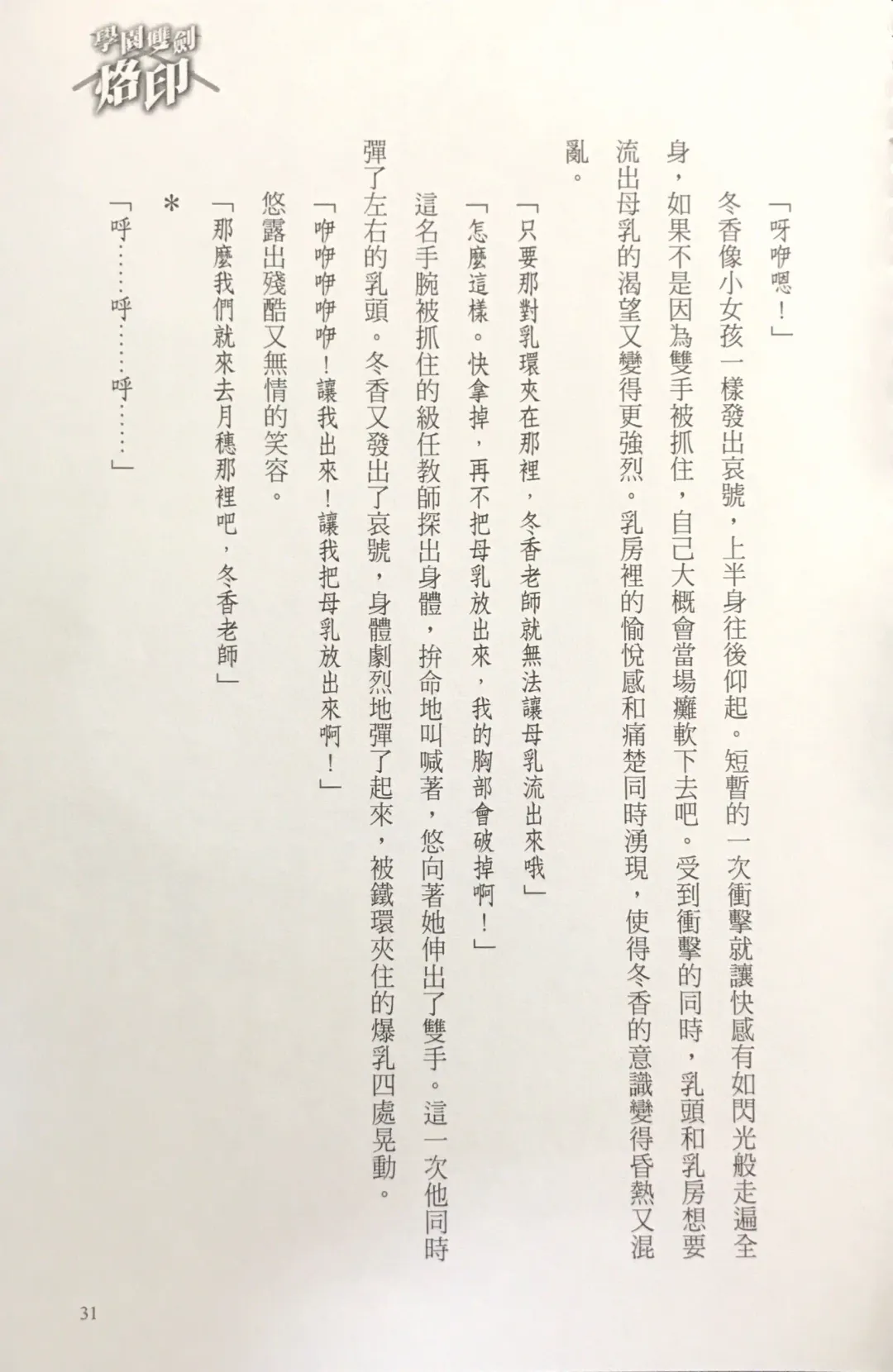 [Kusui Aruta] Gakuen Souken Enbu 3 | 學園雙劍烙印 Fhentai - Page 33