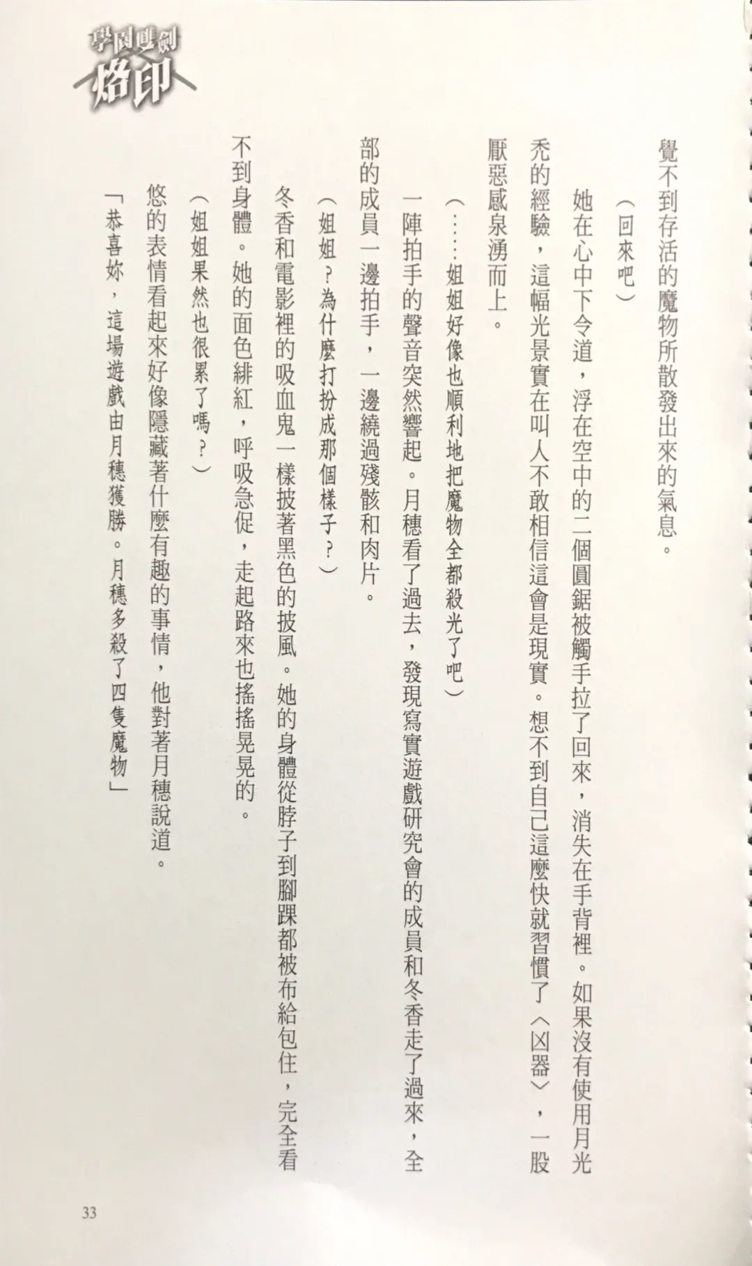 [Kusui Aruta] Gakuen Souken Enbu 3 | 學園雙劍烙印 Fhentai - Page 35