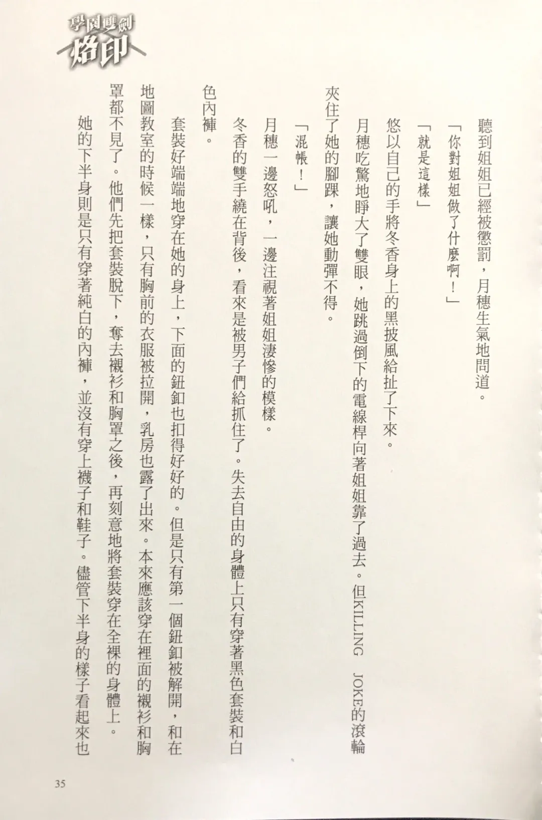 [Kusui Aruta] Gakuen Souken Enbu 3 | 學園雙劍烙印 Fhentai - Page 37