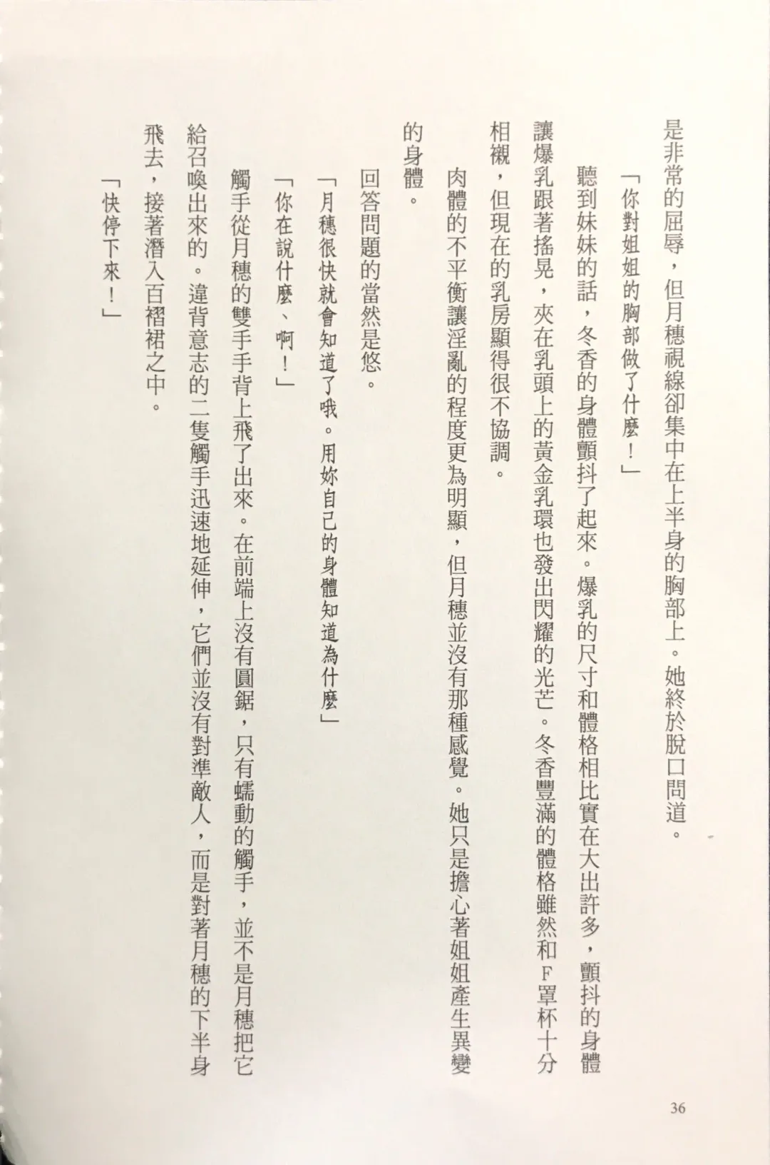 [Kusui Aruta] Gakuen Souken Enbu 3 | 學園雙劍烙印 Fhentai - Page 38