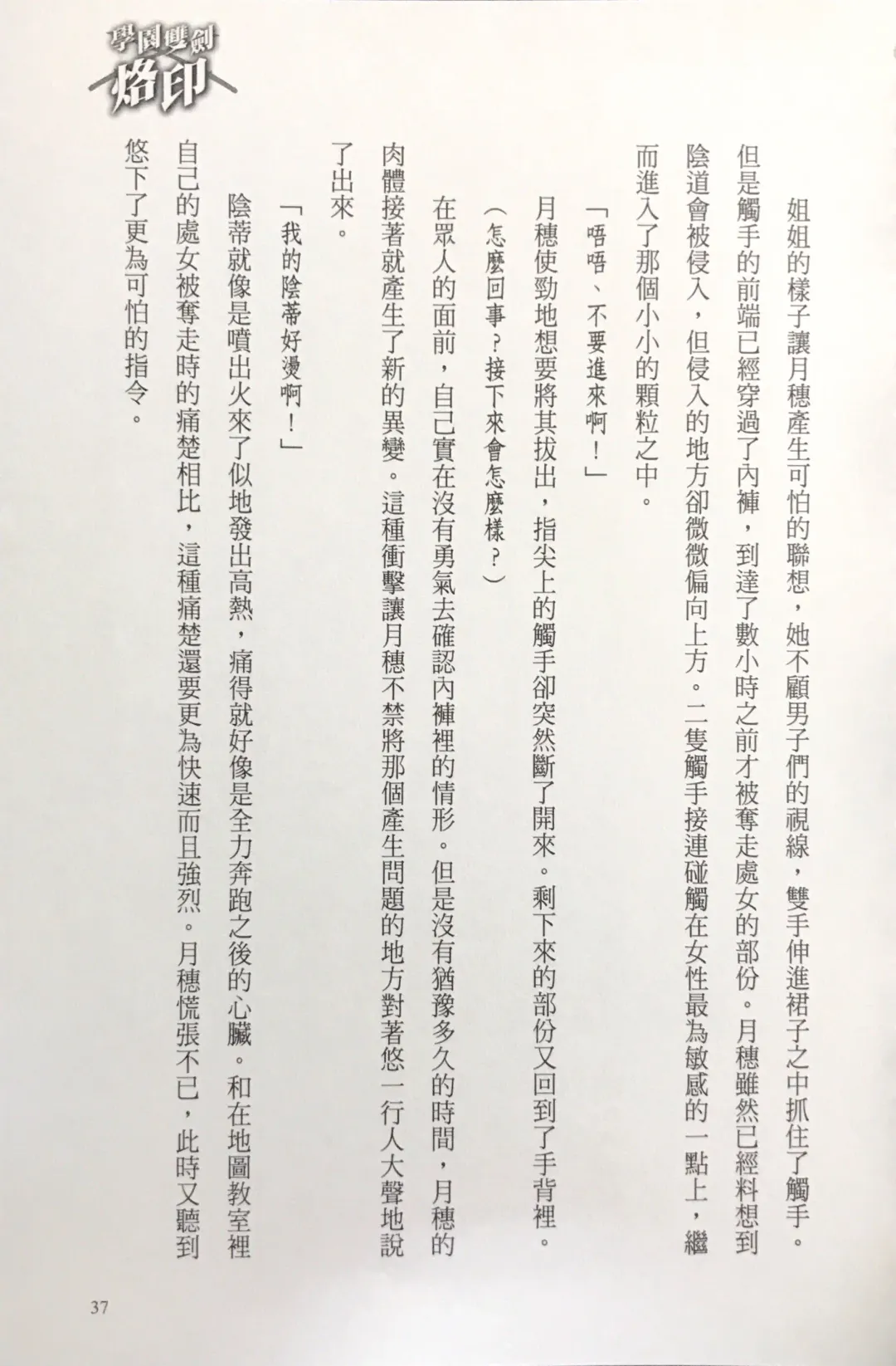 [Kusui Aruta] Gakuen Souken Enbu 3 | 學園雙劍烙印 Fhentai - Page 39