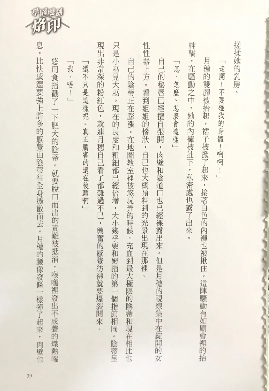 [Kusui Aruta] Gakuen Souken Enbu 3 | 學園雙劍烙印 Fhentai - Page 41