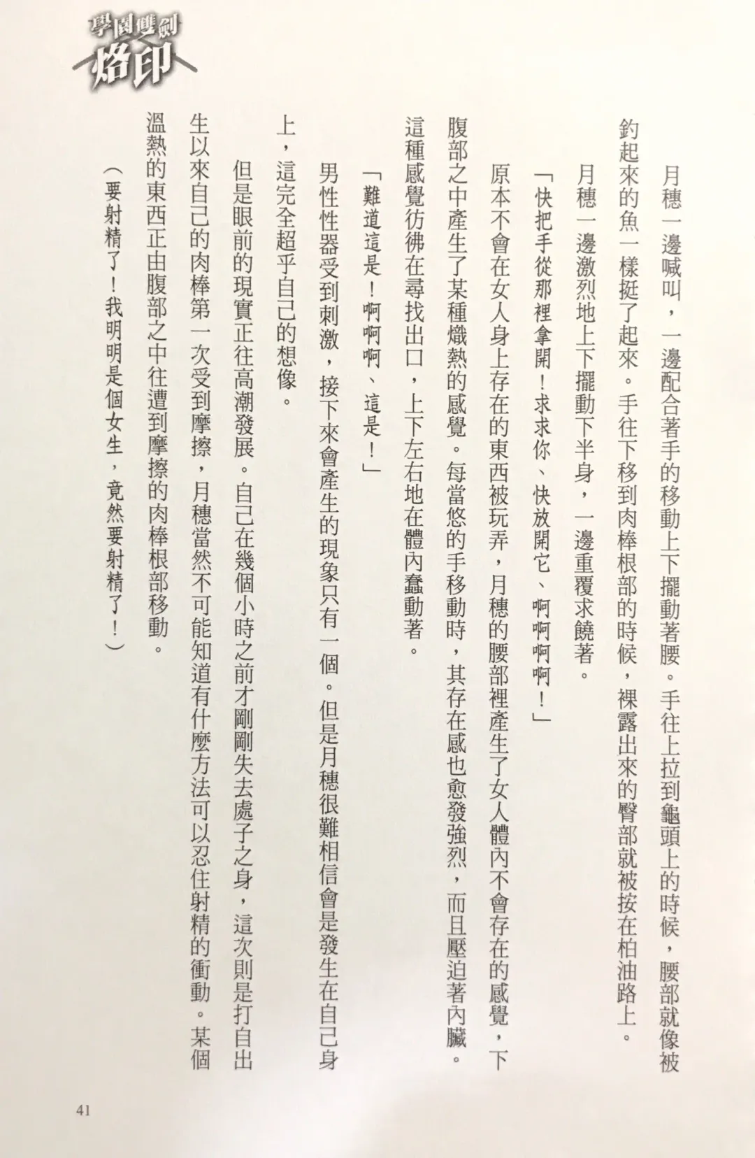 [Kusui Aruta] Gakuen Souken Enbu 3 | 學園雙劍烙印 Fhentai - Page 43