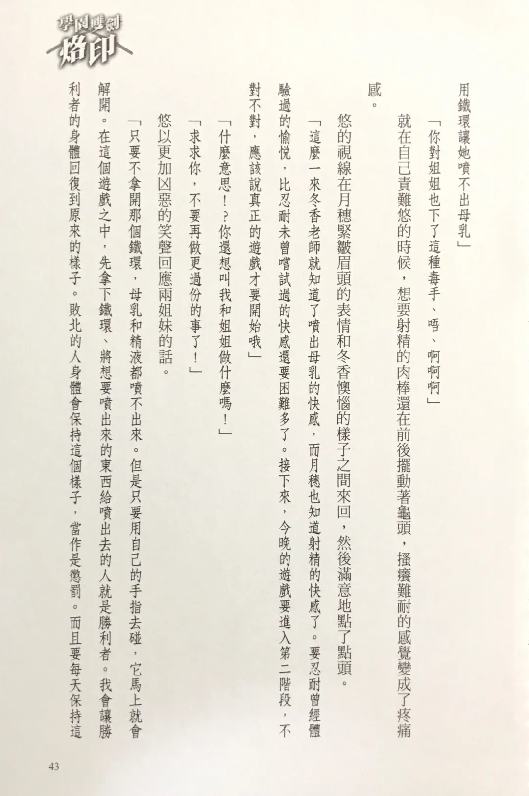 [Kusui Aruta] Gakuen Souken Enbu 3 | 學園雙劍烙印 Fhentai - Page 45