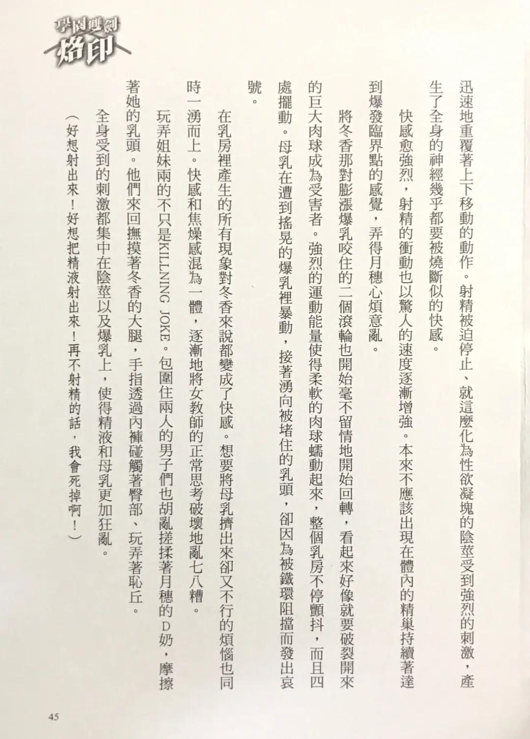 [Kusui Aruta] Gakuen Souken Enbu 3 | 學園雙劍烙印 Fhentai - Page 47