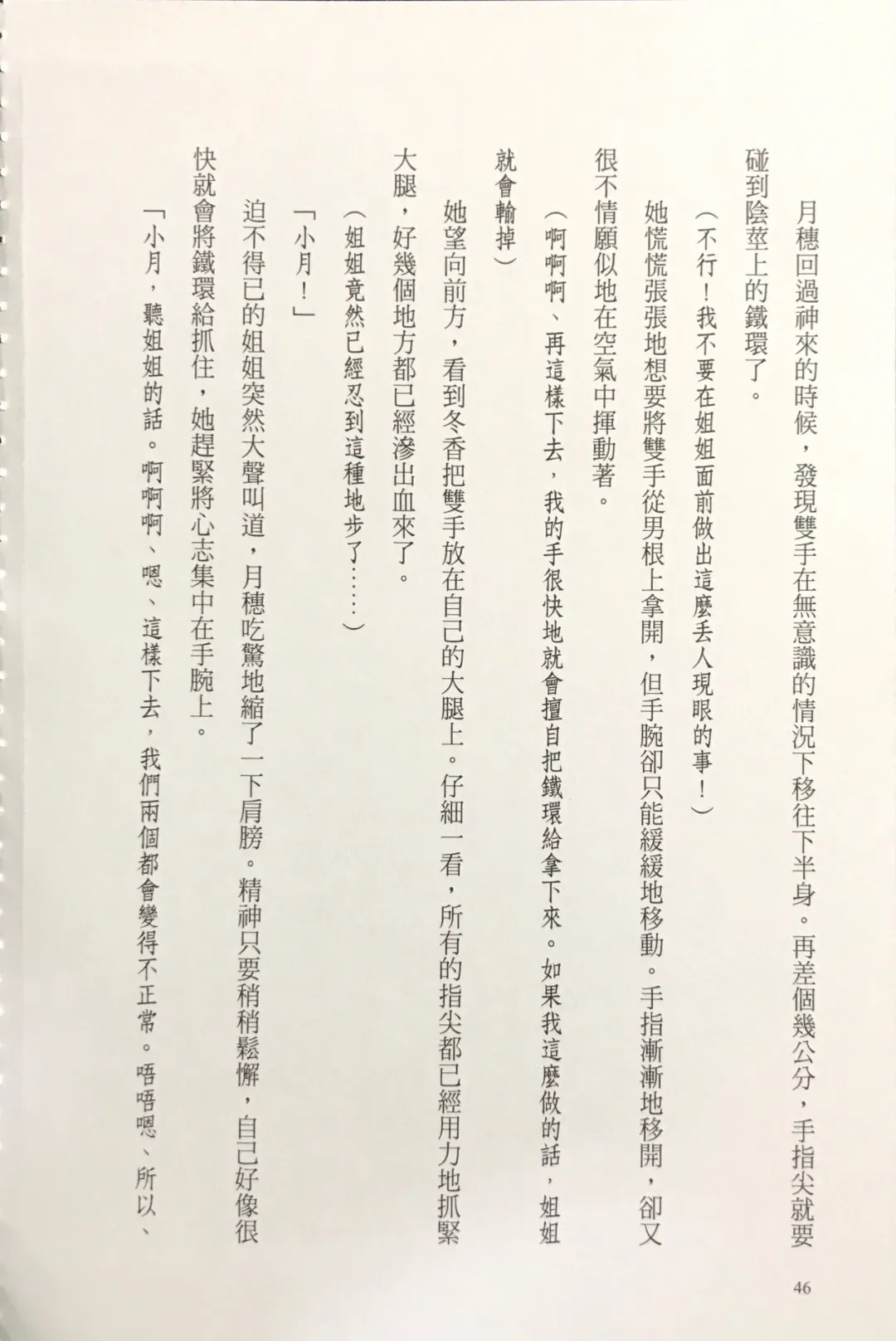 [Kusui Aruta] Gakuen Souken Enbu 3 | 學園雙劍烙印 Fhentai - Page 48