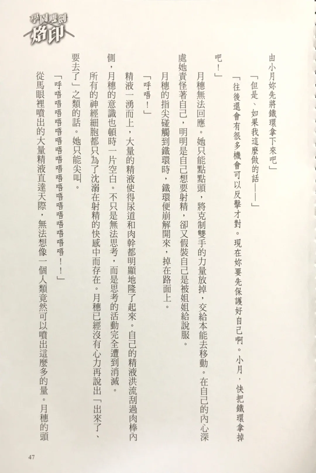 [Kusui Aruta] Gakuen Souken Enbu 3 | 學園雙劍烙印 Fhentai - Page 49