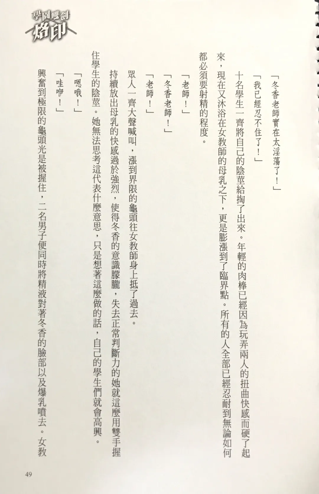 [Kusui Aruta] Gakuen Souken Enbu 3 | 學園雙劍烙印 Fhentai - Page 51