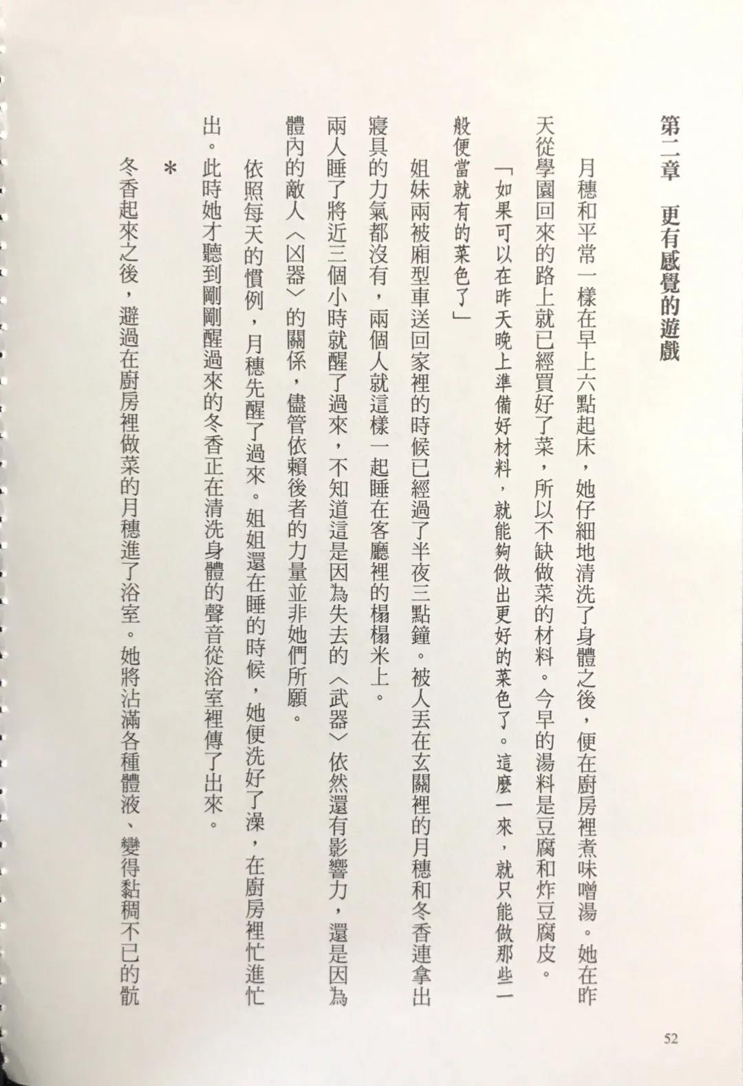 [Kusui Aruta] Gakuen Souken Enbu 3 | 學園雙劍烙印 Fhentai - Page 54