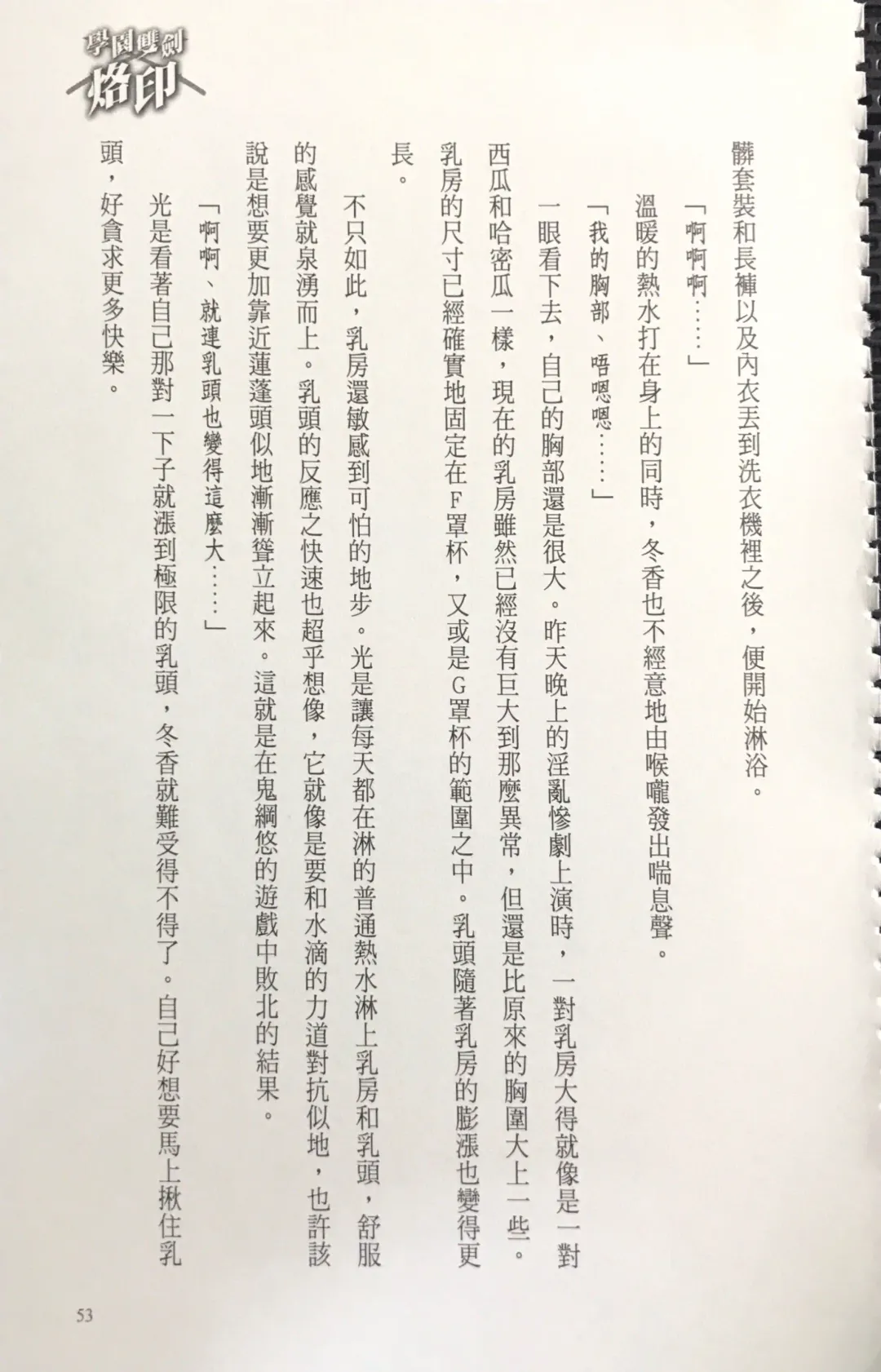 [Kusui Aruta] Gakuen Souken Enbu 3 | 學園雙劍烙印 Fhentai - Page 55