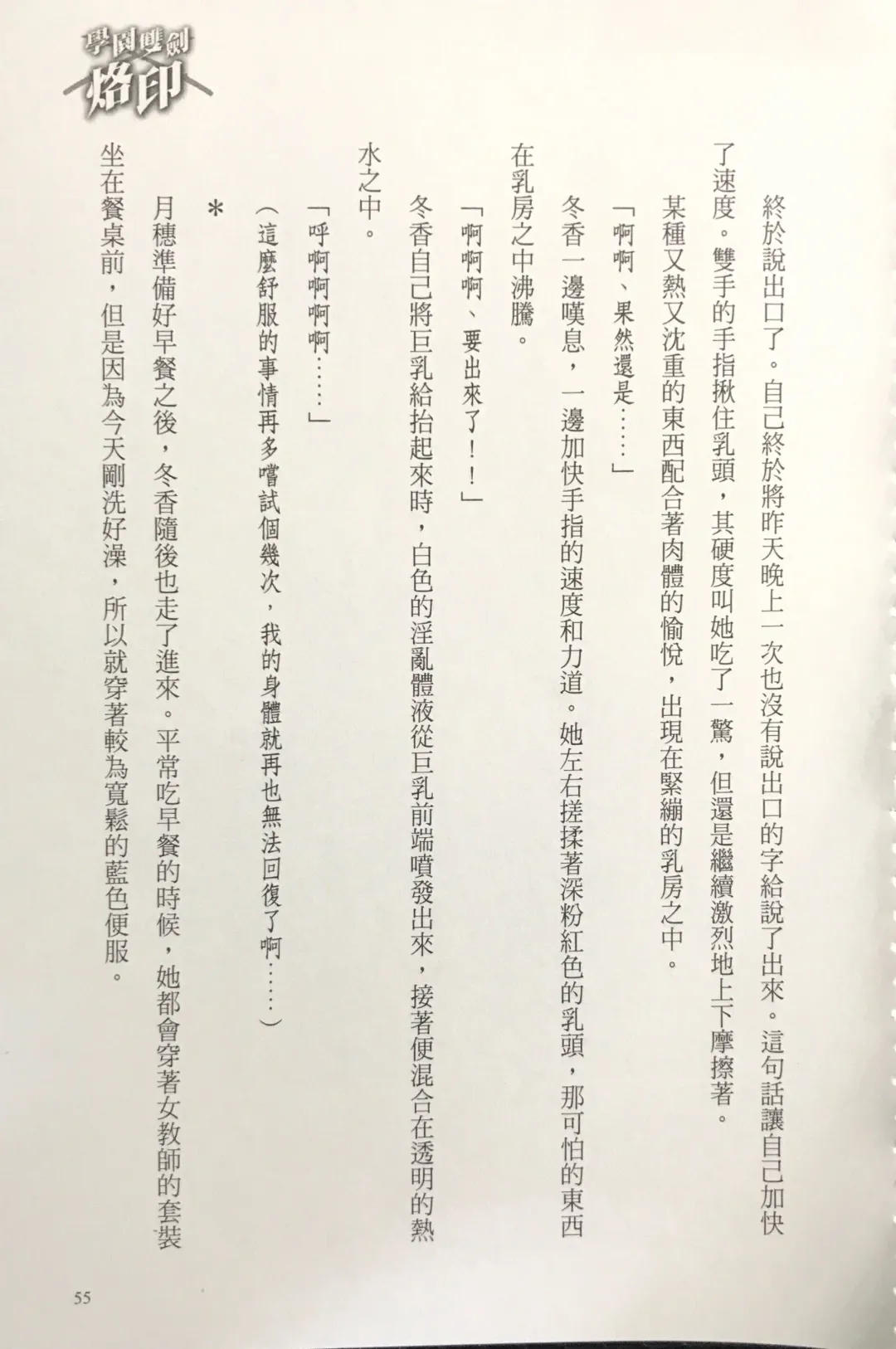 [Kusui Aruta] Gakuen Souken Enbu 3 | 學園雙劍烙印 Fhentai - Page 57